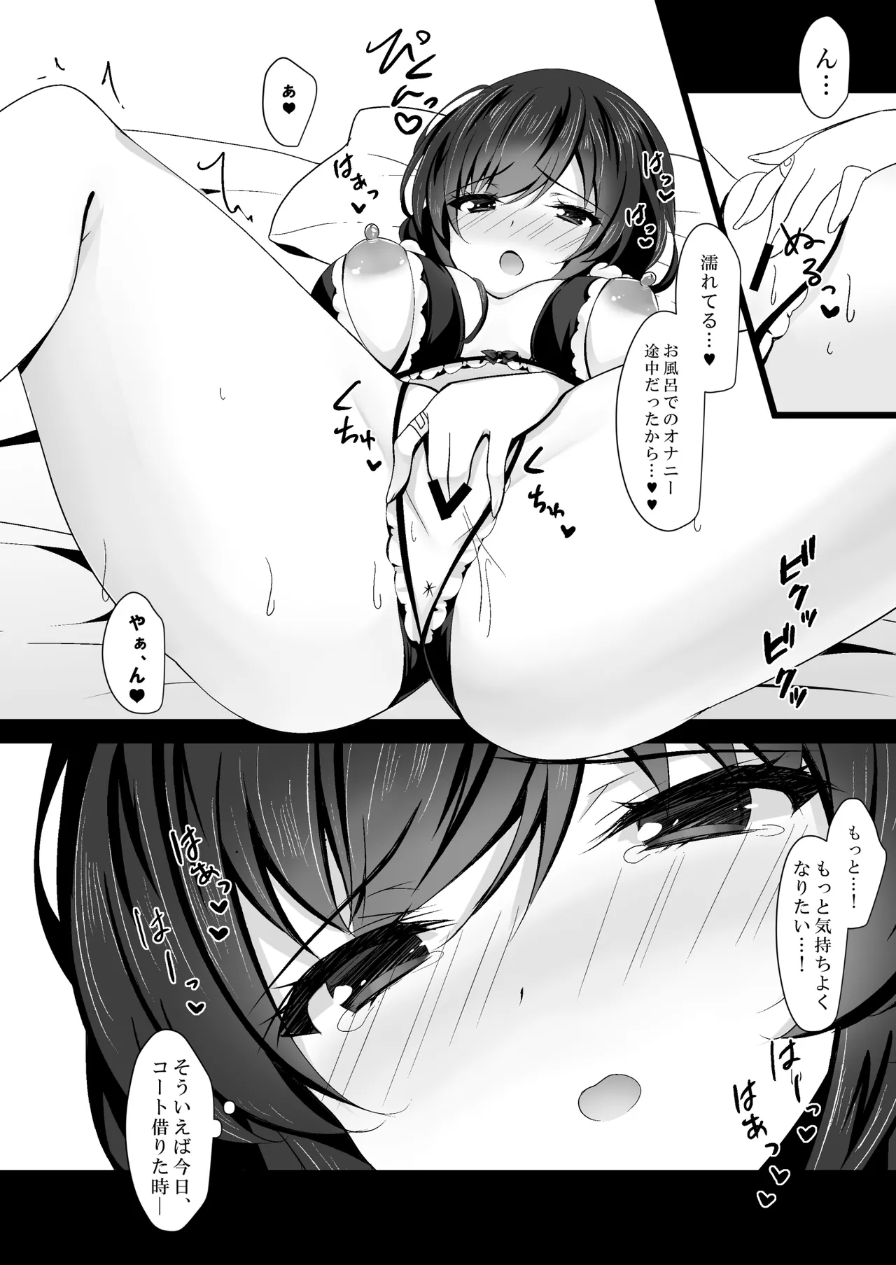 催眠カノジョ総集編03 Page.96