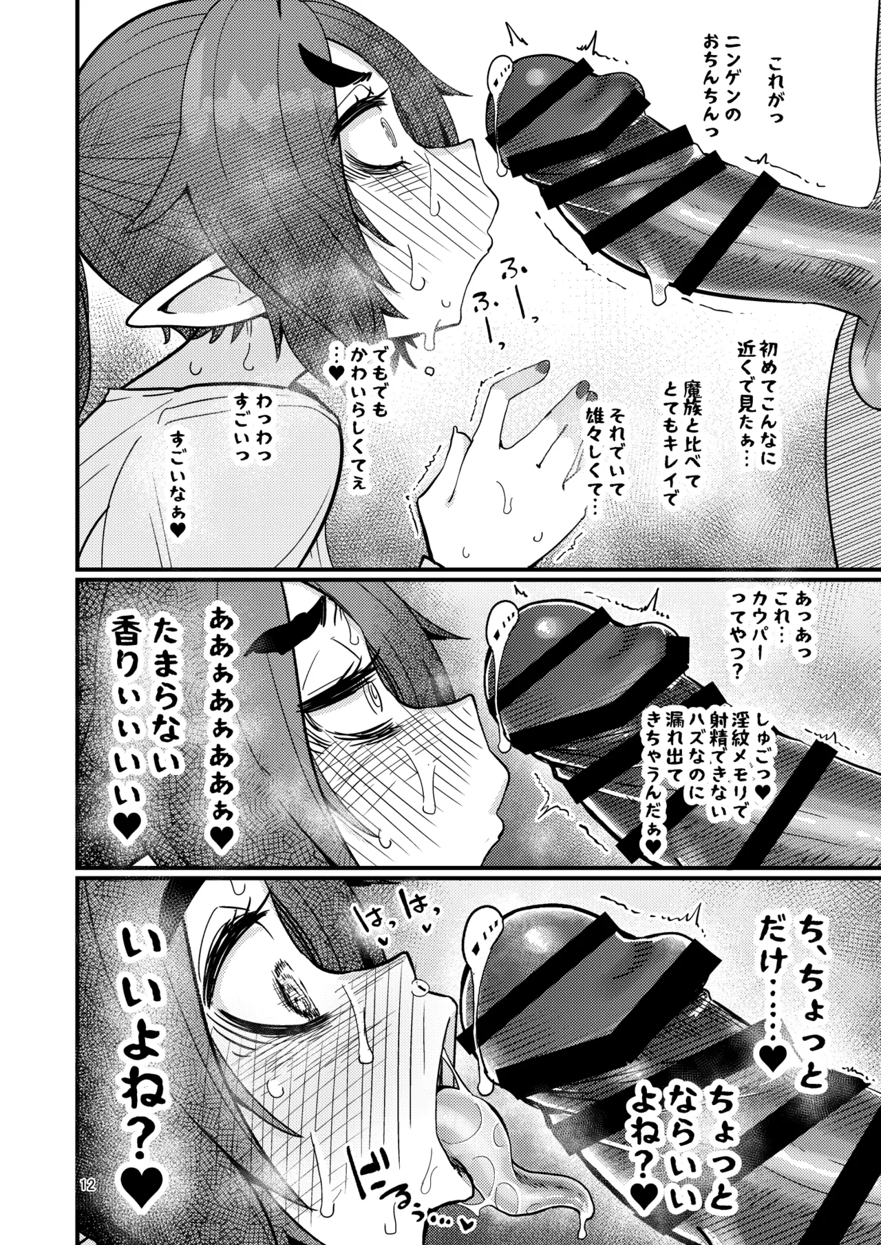 207番目の勇者と陰キャサキュバス Page.11