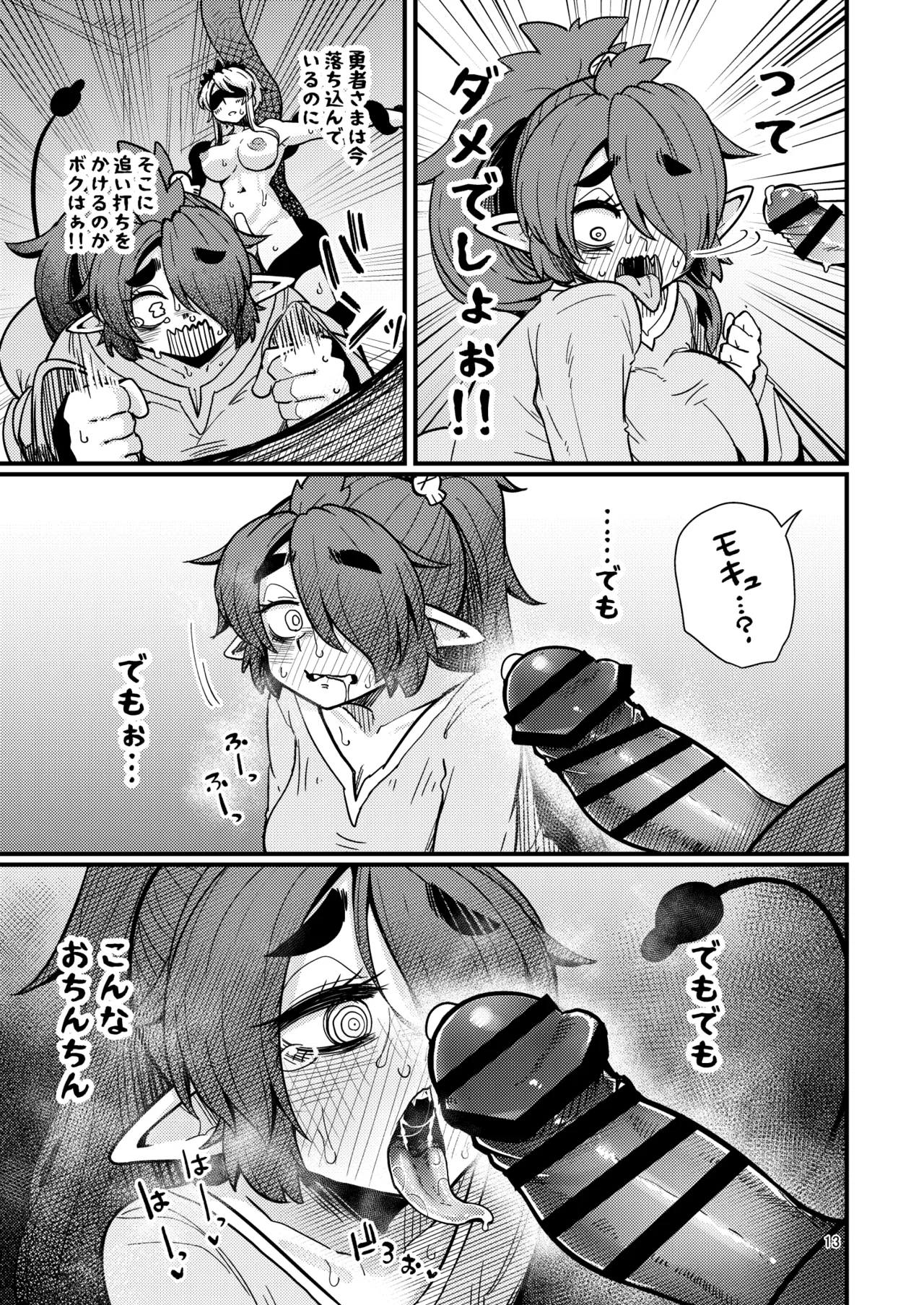 207番目の勇者と陰キャサキュバス Page.12