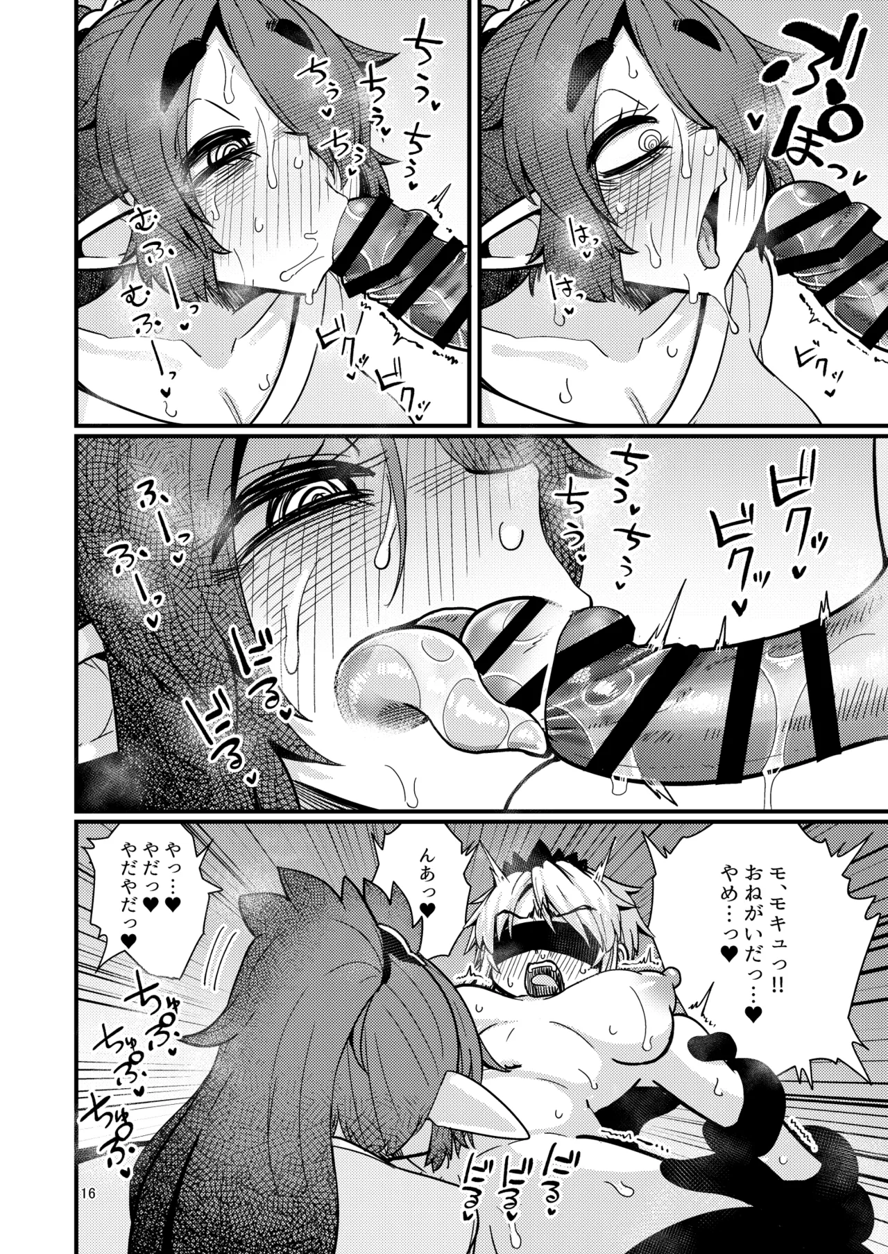 207番目の勇者と陰キャサキュバス Page.15