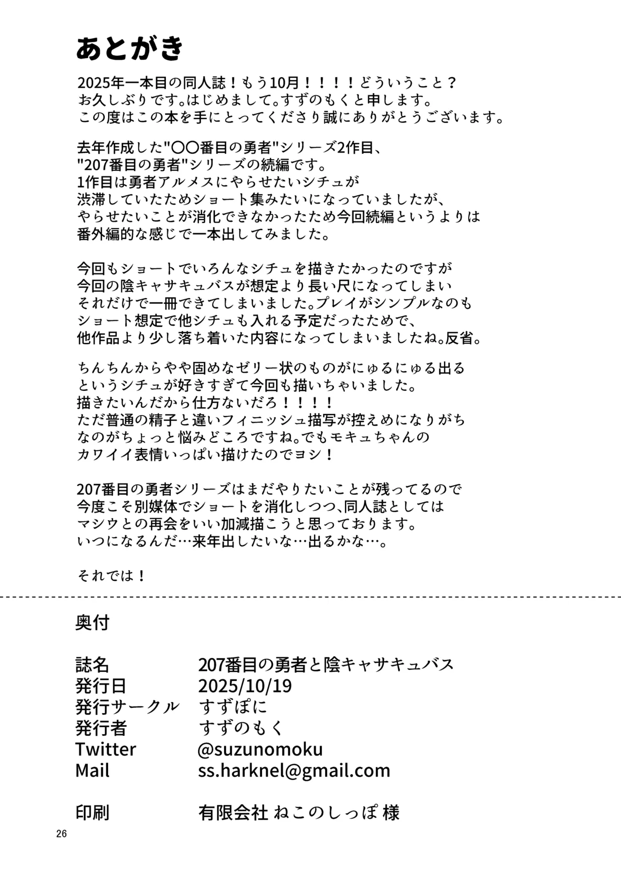207番目の勇者と陰キャサキュバス Page.25