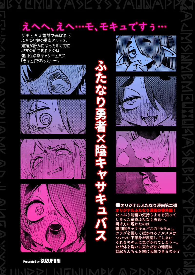 207番目の勇者と陰キャサキュバス Page.26