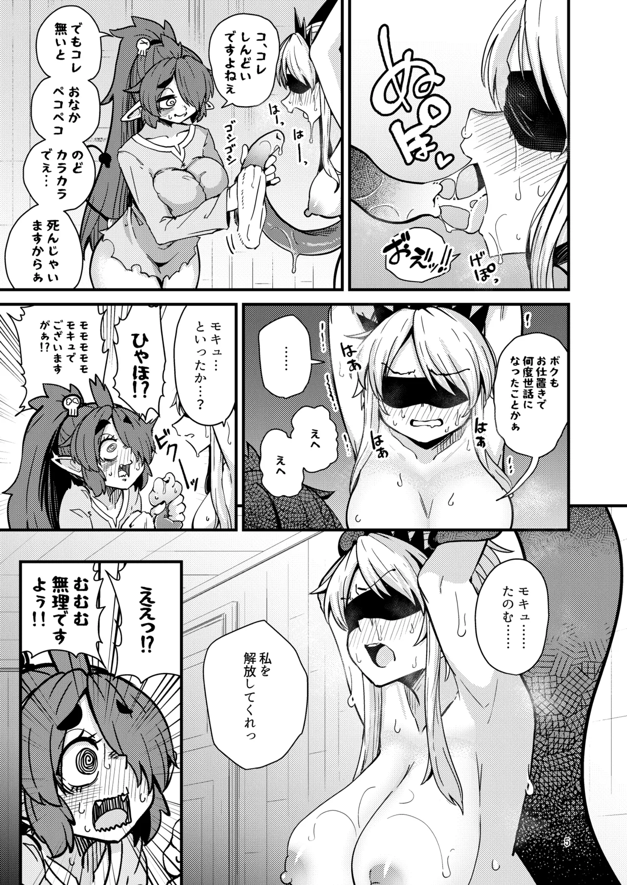 207番目の勇者と陰キャサキュバス Page.4