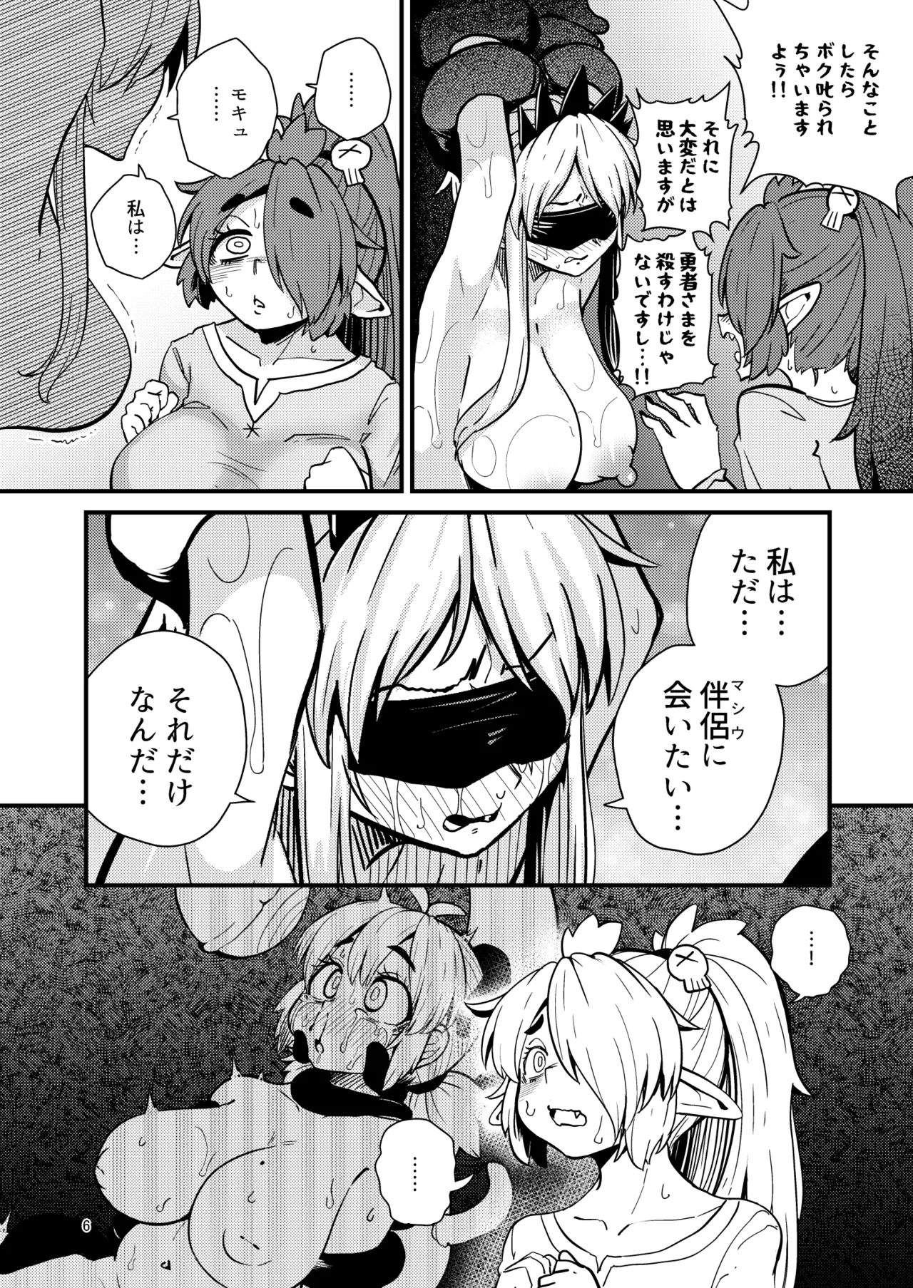 207番目の勇者と陰キャサキュバス Page.5