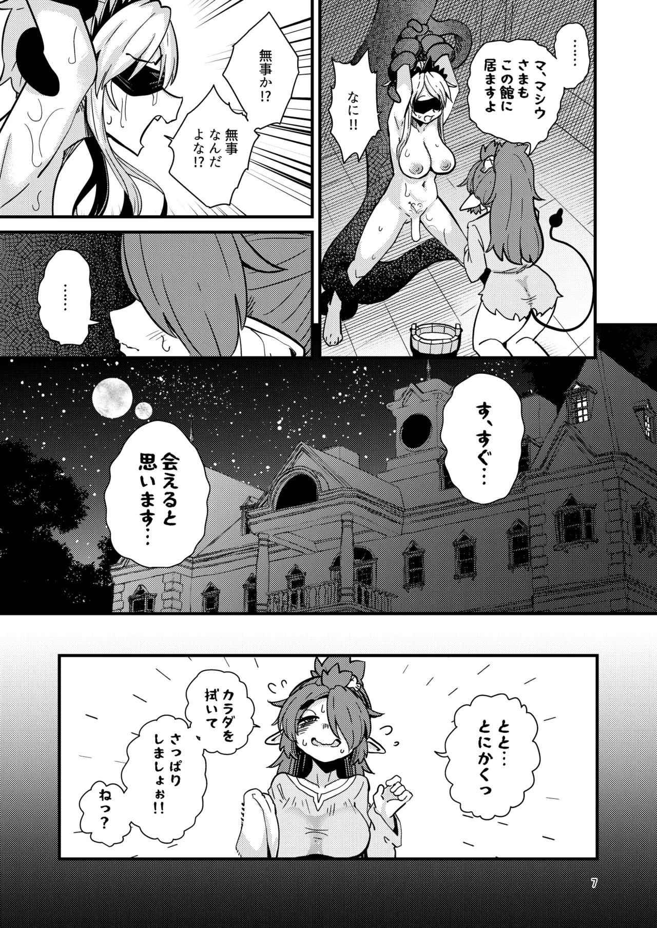 207番目の勇者と陰キャサキュバス Page.6