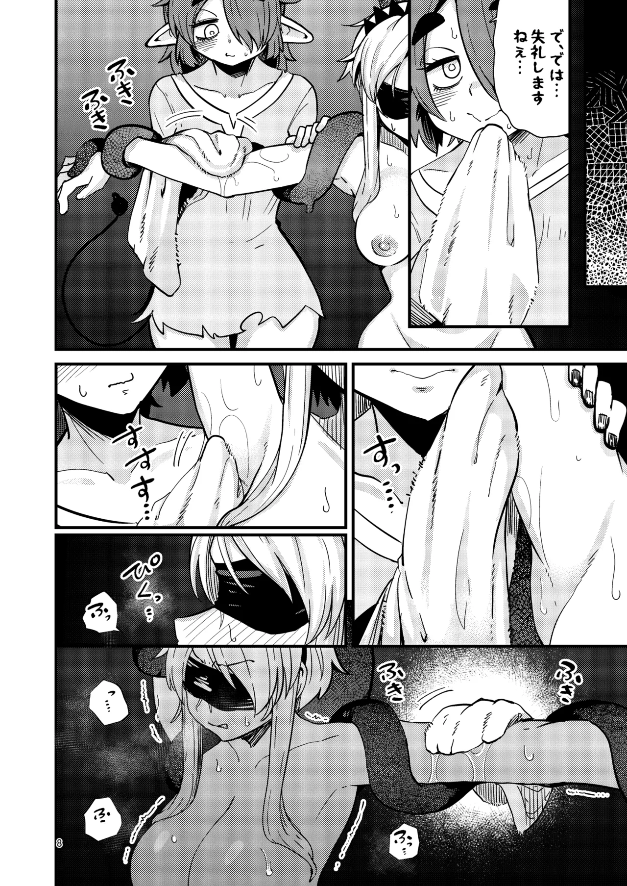 207番目の勇者と陰キャサキュバス Page.7