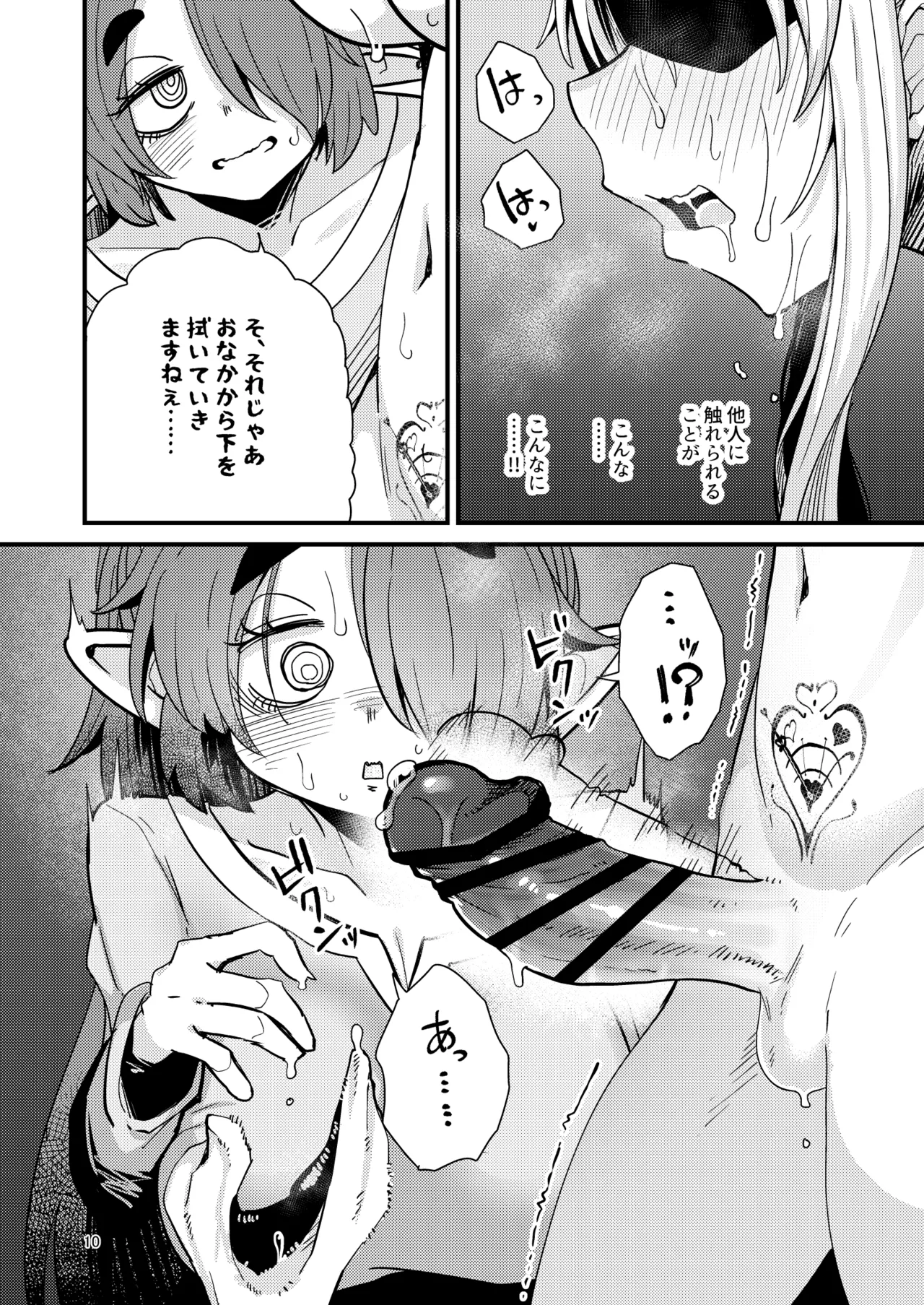 207番目の勇者と陰キャサキュバス Page.9