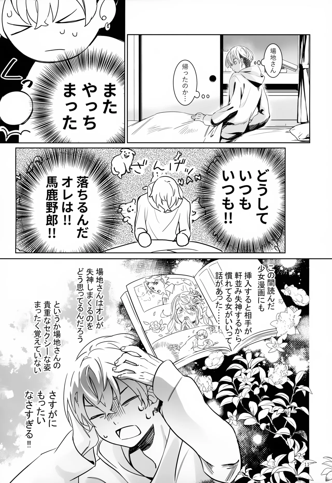 TRY! TRY!! TRY!!! Page.11