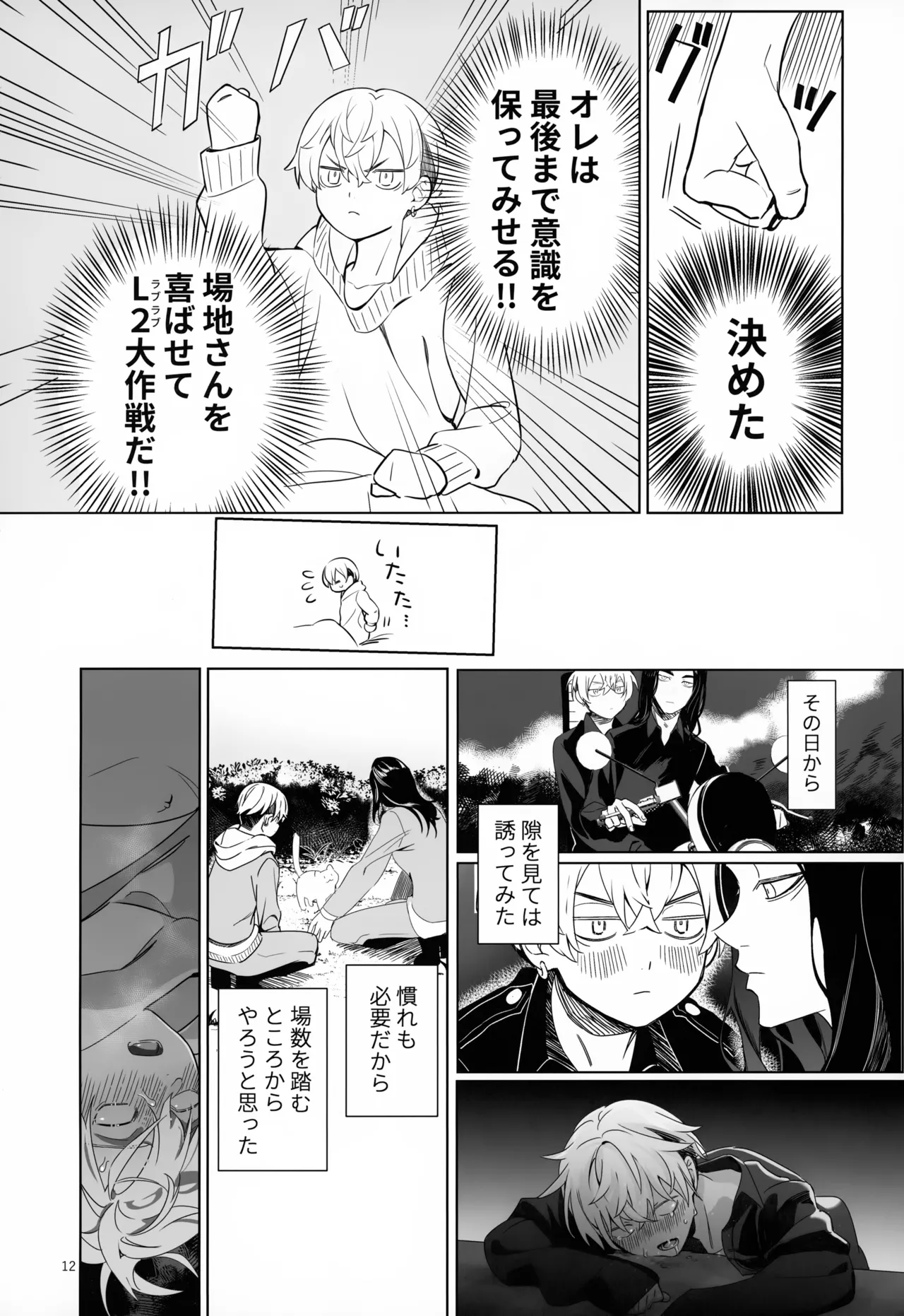 TRY! TRY!! TRY!!! Page.12