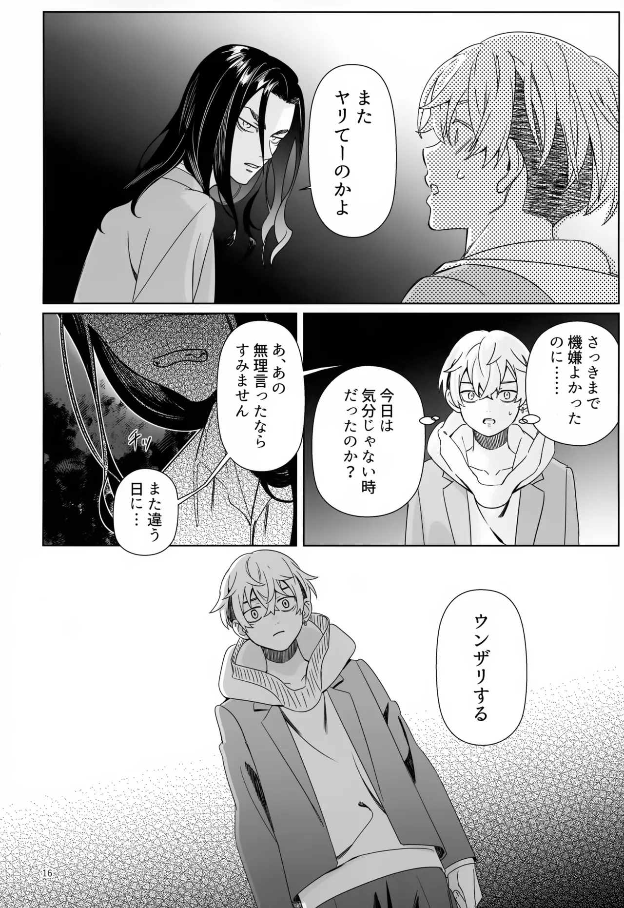 TRY! TRY!! TRY!!! Page.16