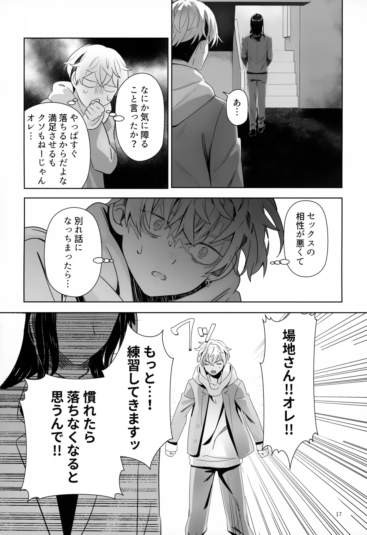 TRY! TRY!! TRY!!! Page.17