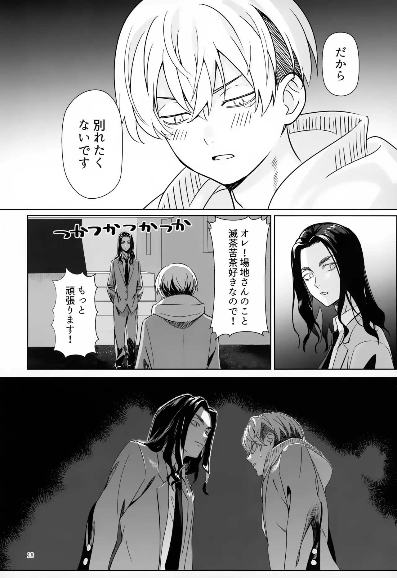 TRY! TRY!! TRY!!! Page.18