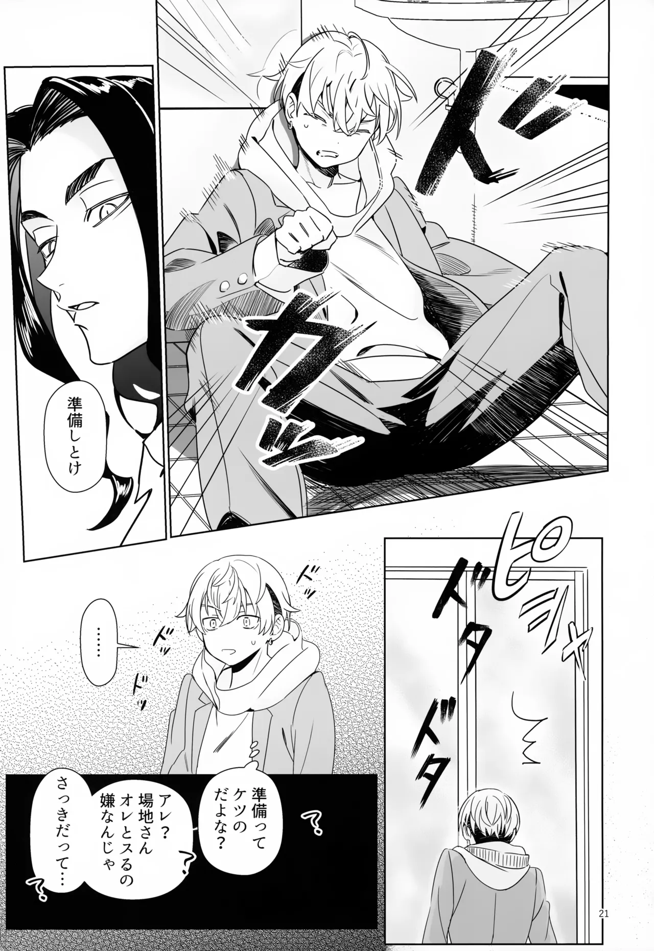 TRY! TRY!! TRY!!! Page.21