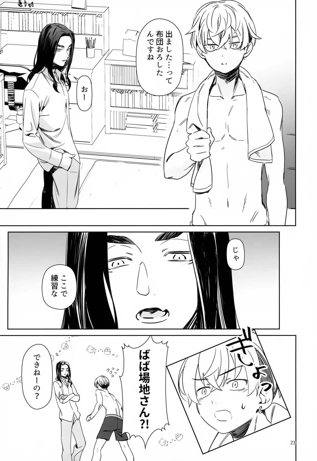 TRY! TRY!! TRY!!! Page.23