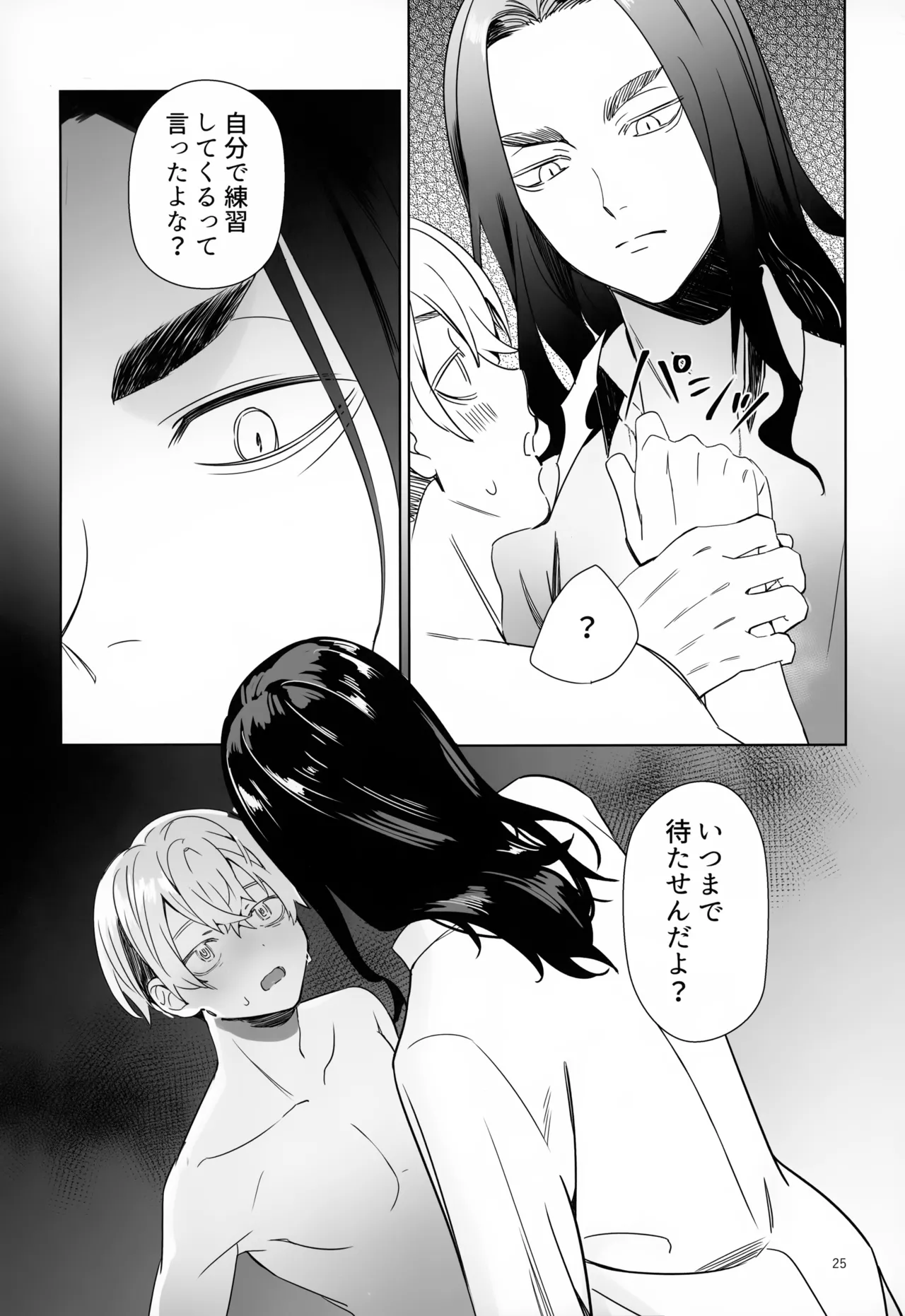 TRY! TRY!! TRY!!! Page.25