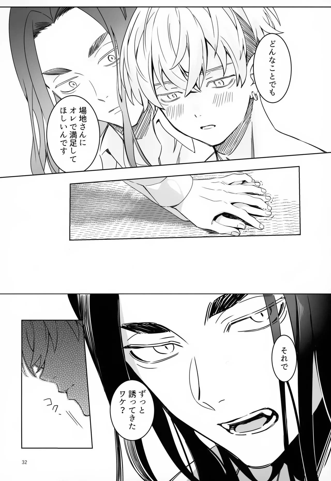 TRY! TRY!! TRY!!! Page.32
