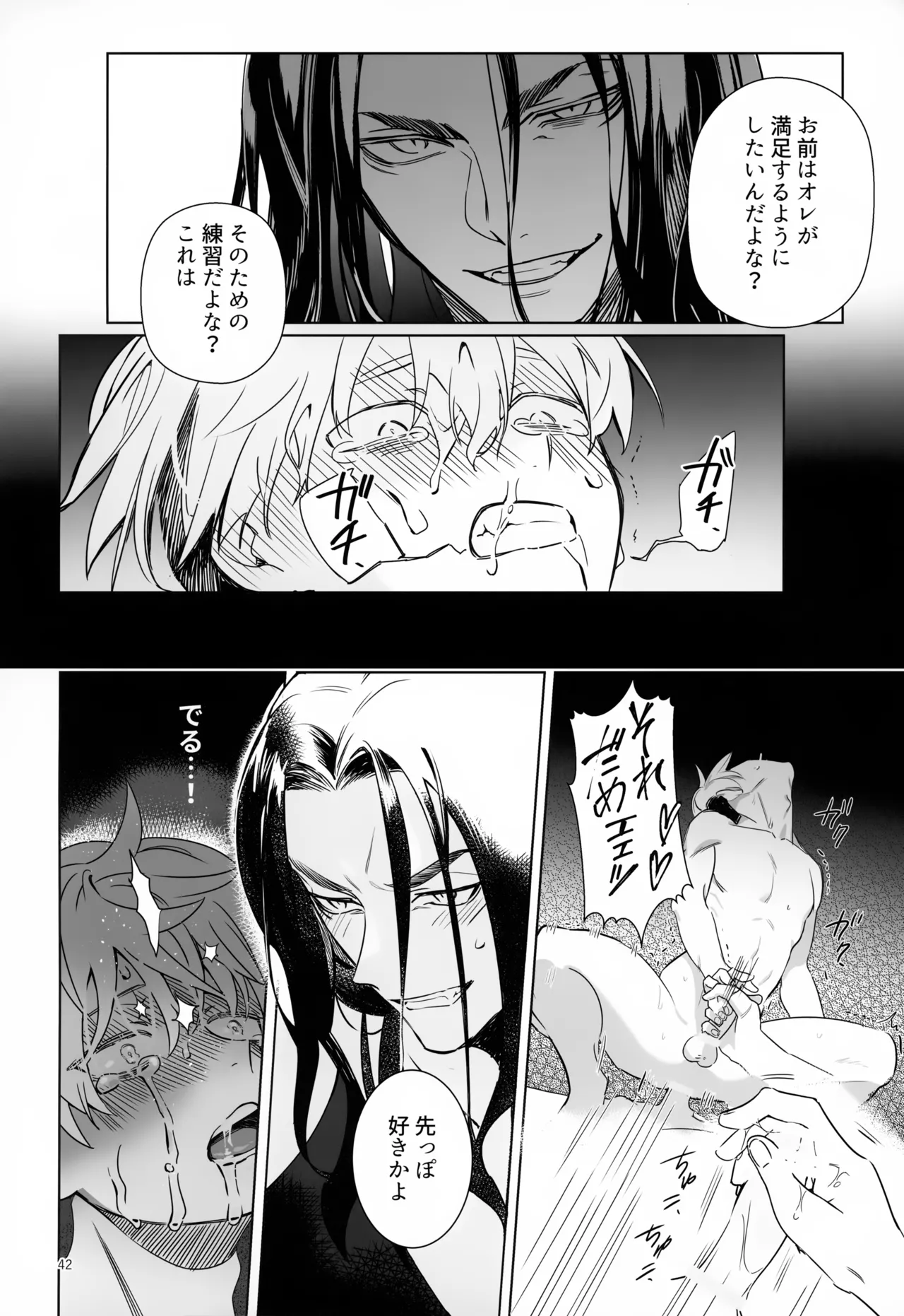 TRY! TRY!! TRY!!! Page.42