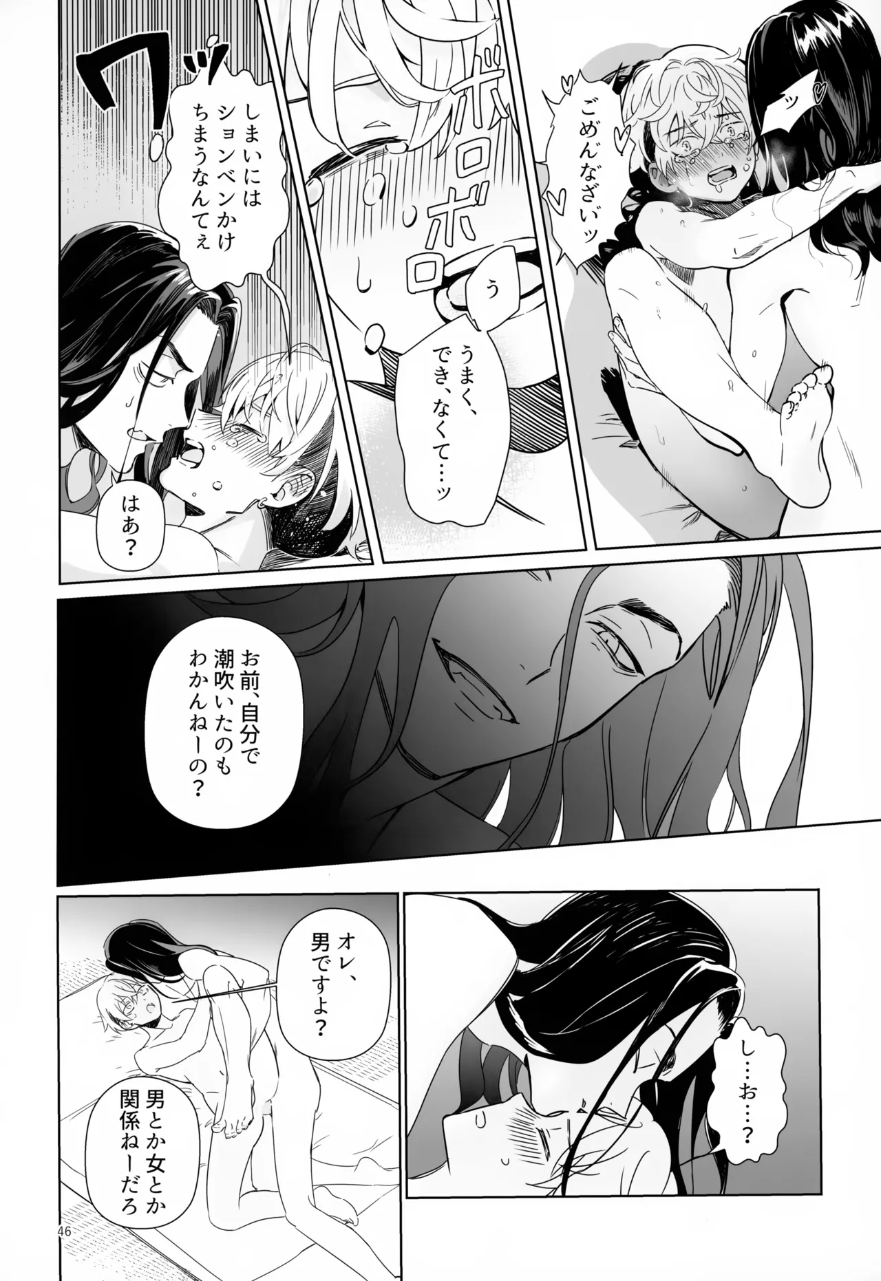 TRY! TRY!! TRY!!! Page.46