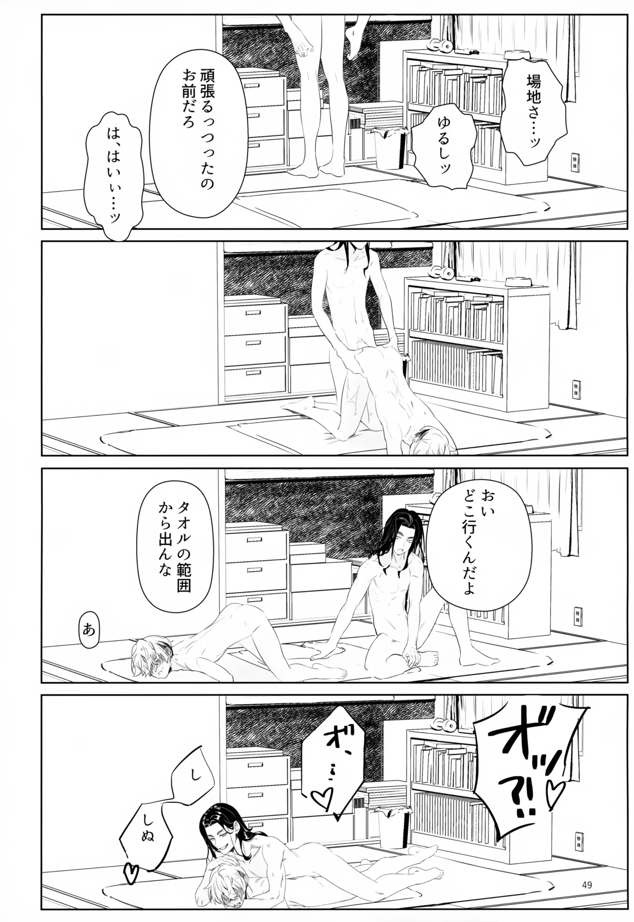 TRY! TRY!! TRY!!! Page.49