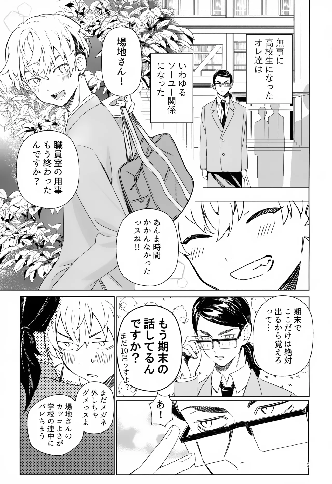 TRY! TRY!! TRY!!! Page.5