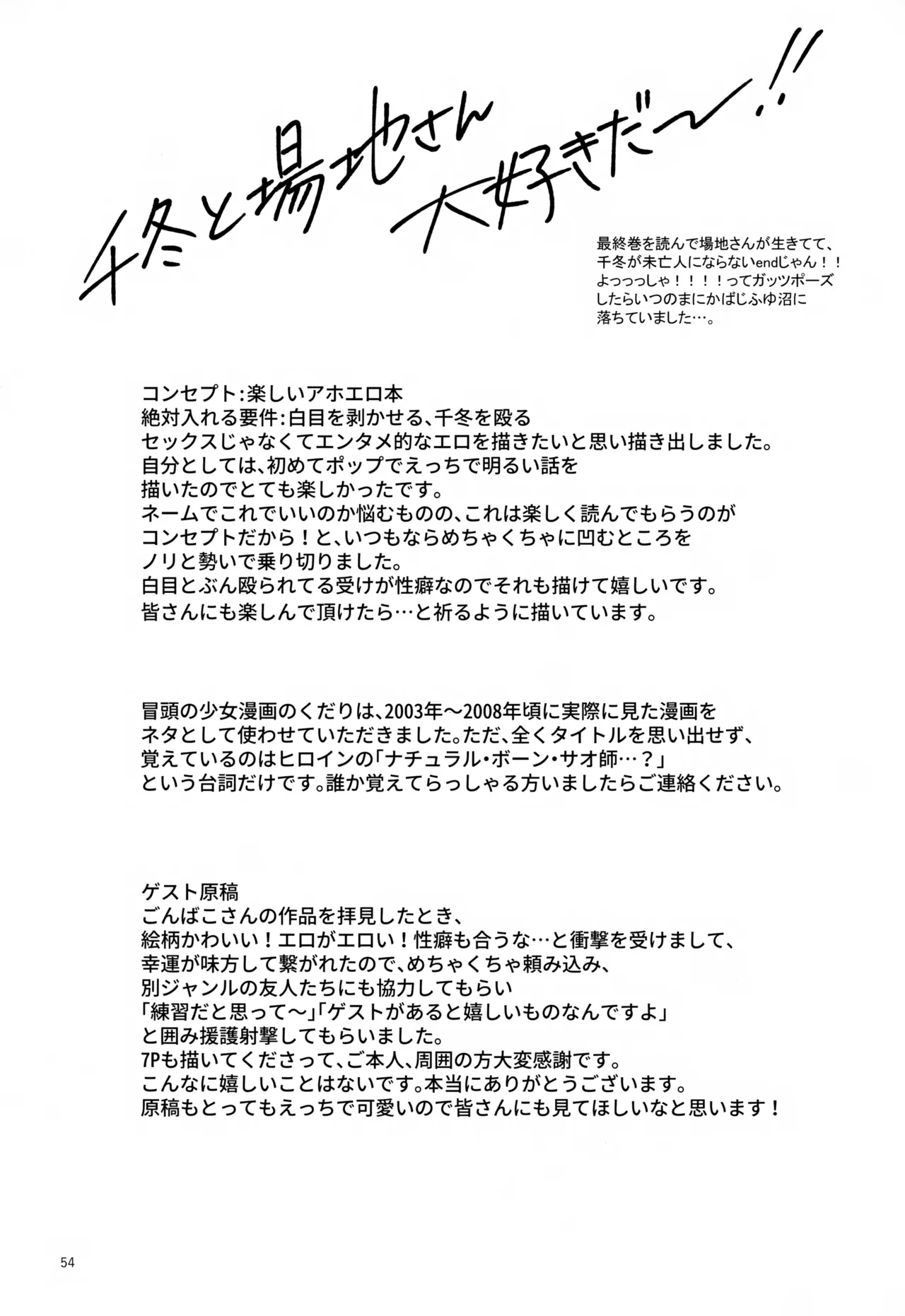 TRY! TRY!! TRY!!! Page.54