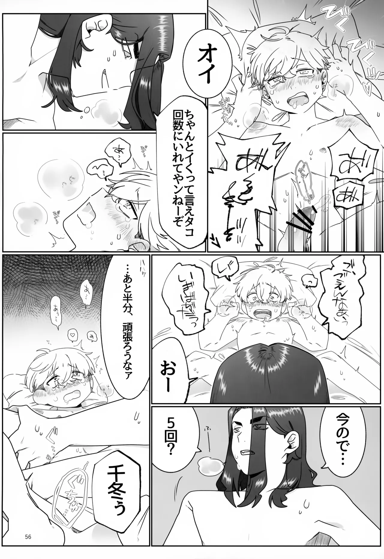 TRY! TRY!! TRY!!! Page.56