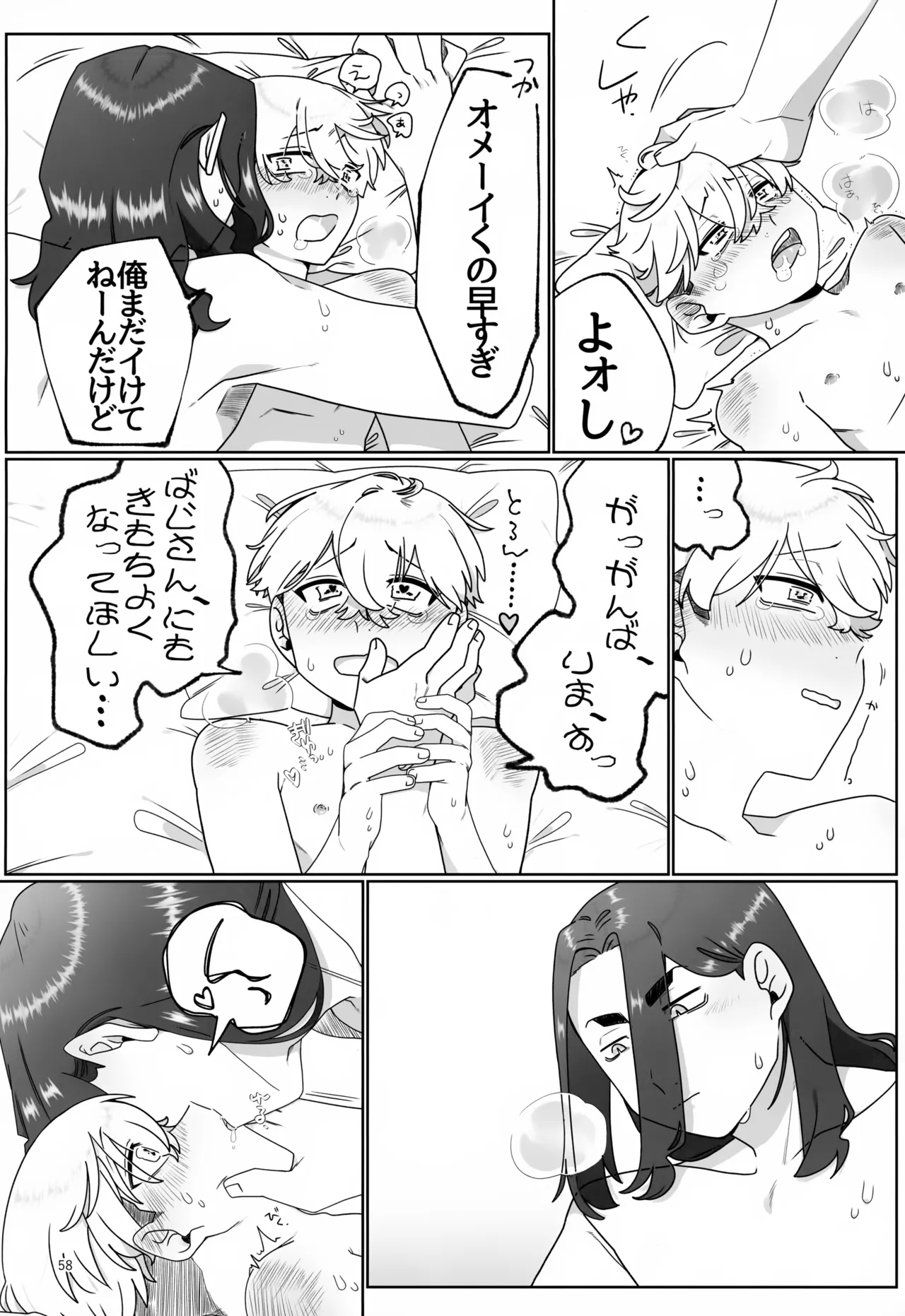 TRY! TRY!! TRY!!! Page.58