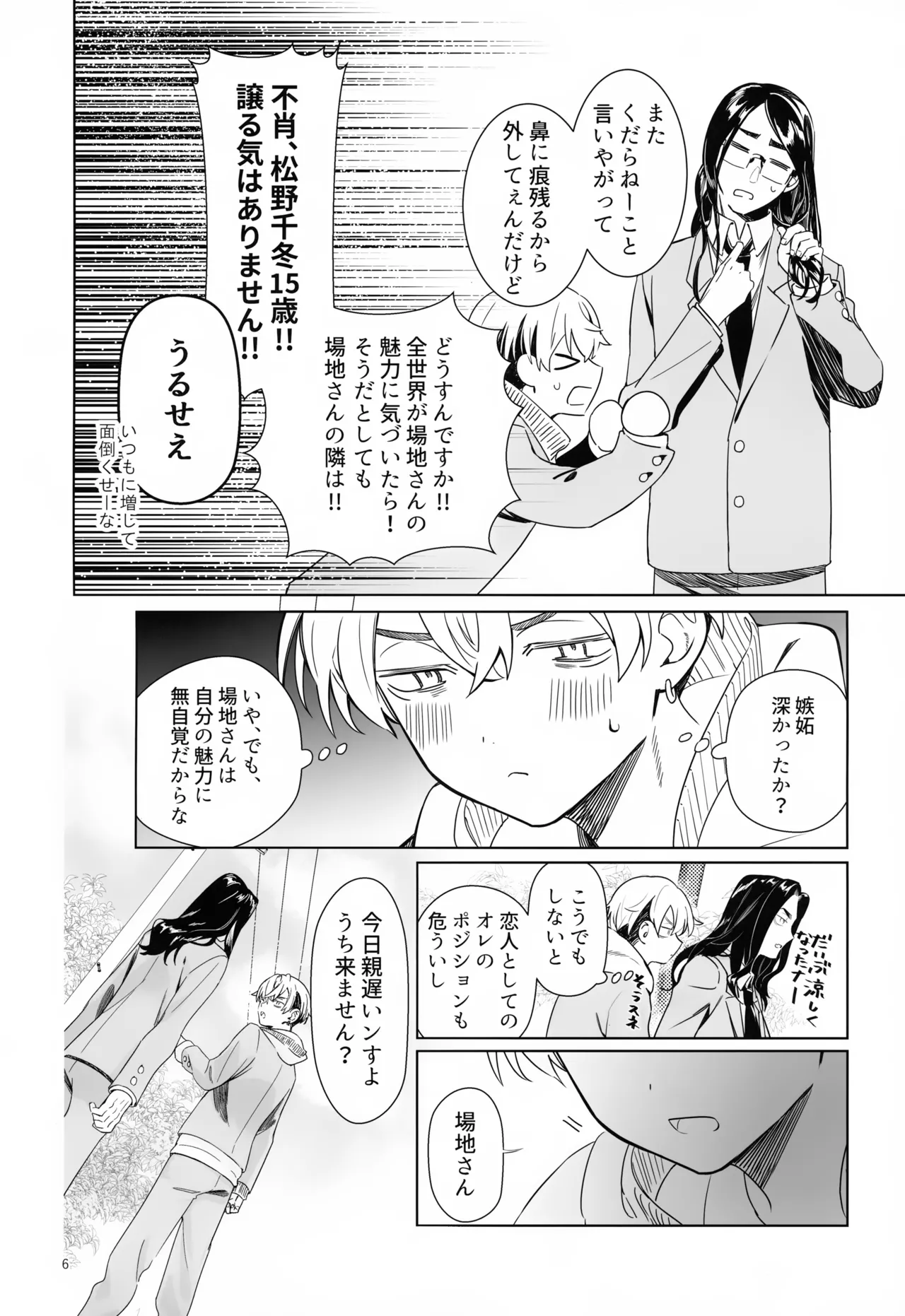 TRY! TRY!! TRY!!! Page.6