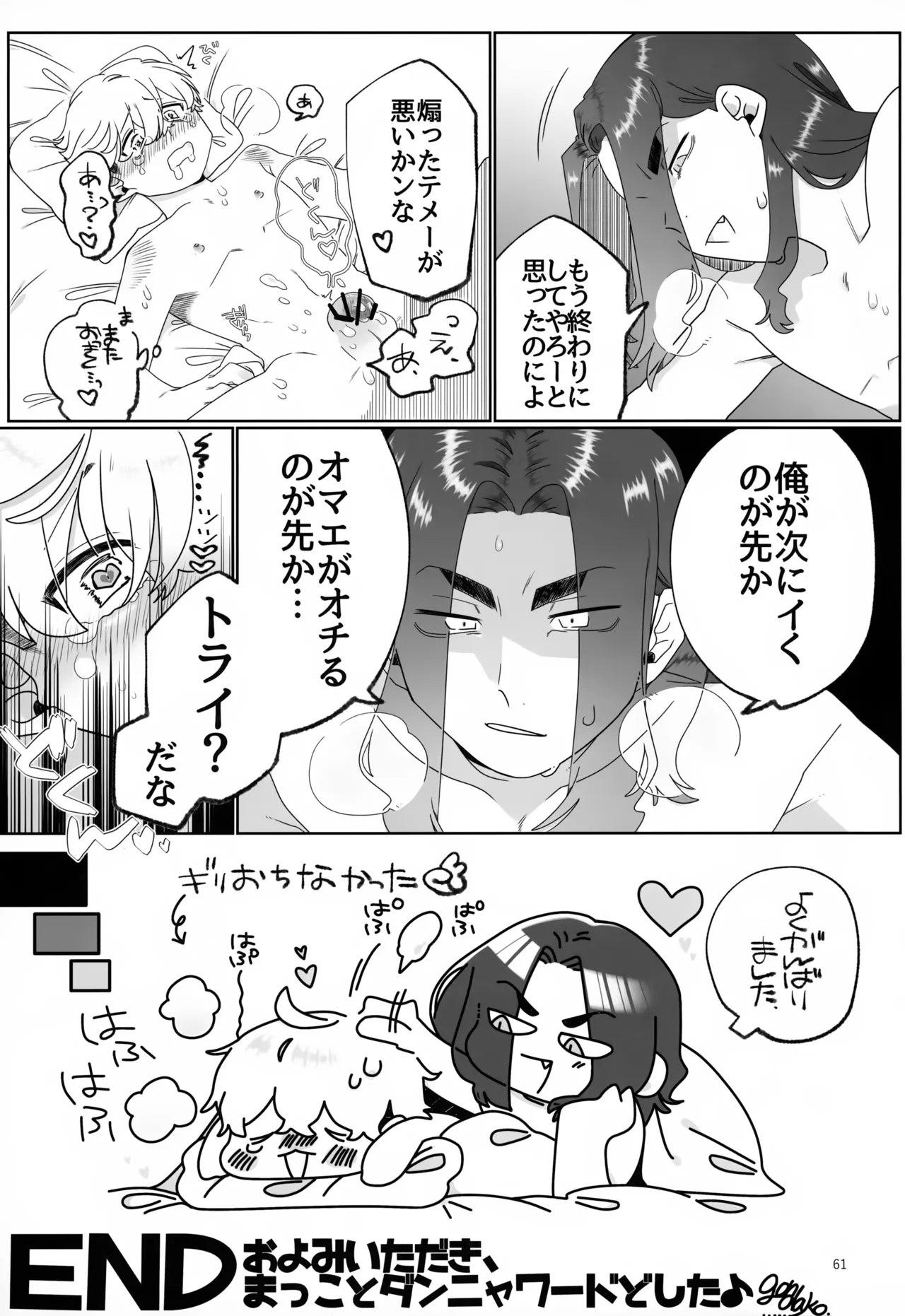 TRY! TRY!! TRY!!! Page.61