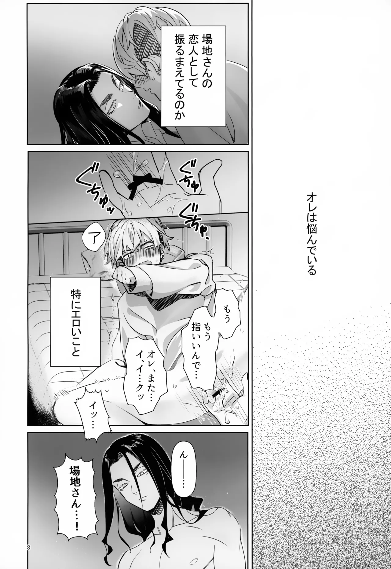 TRY! TRY!! TRY!!! Page.8