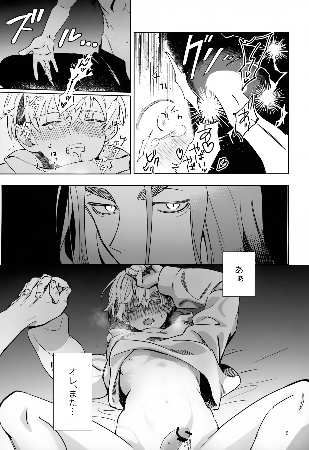 TRY! TRY!! TRY!!! Page.9