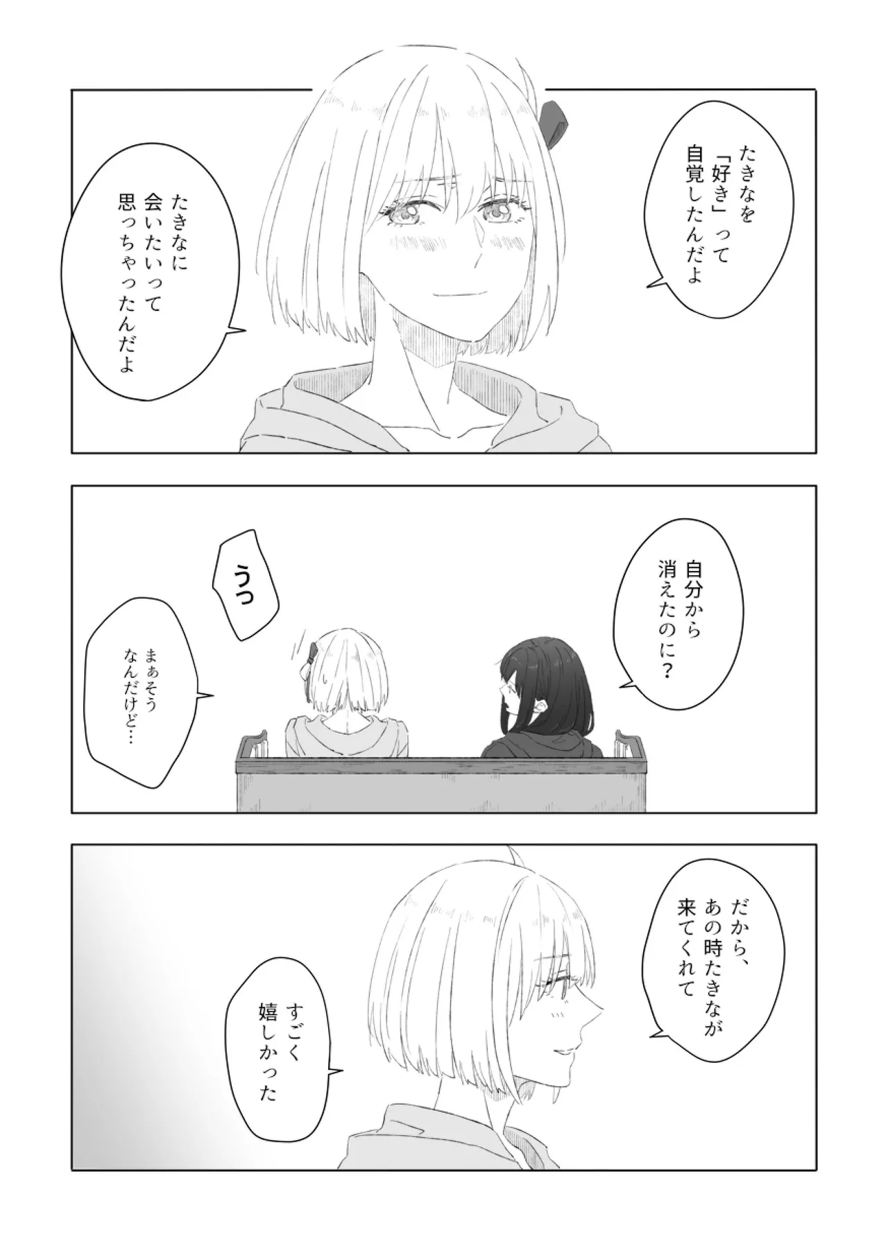 君の季節 Page.10