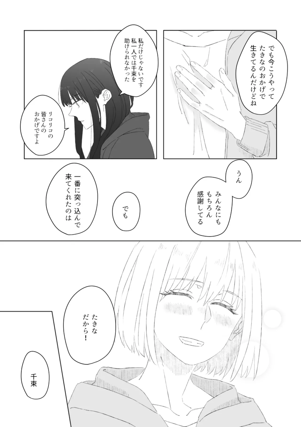君の季節 Page.12