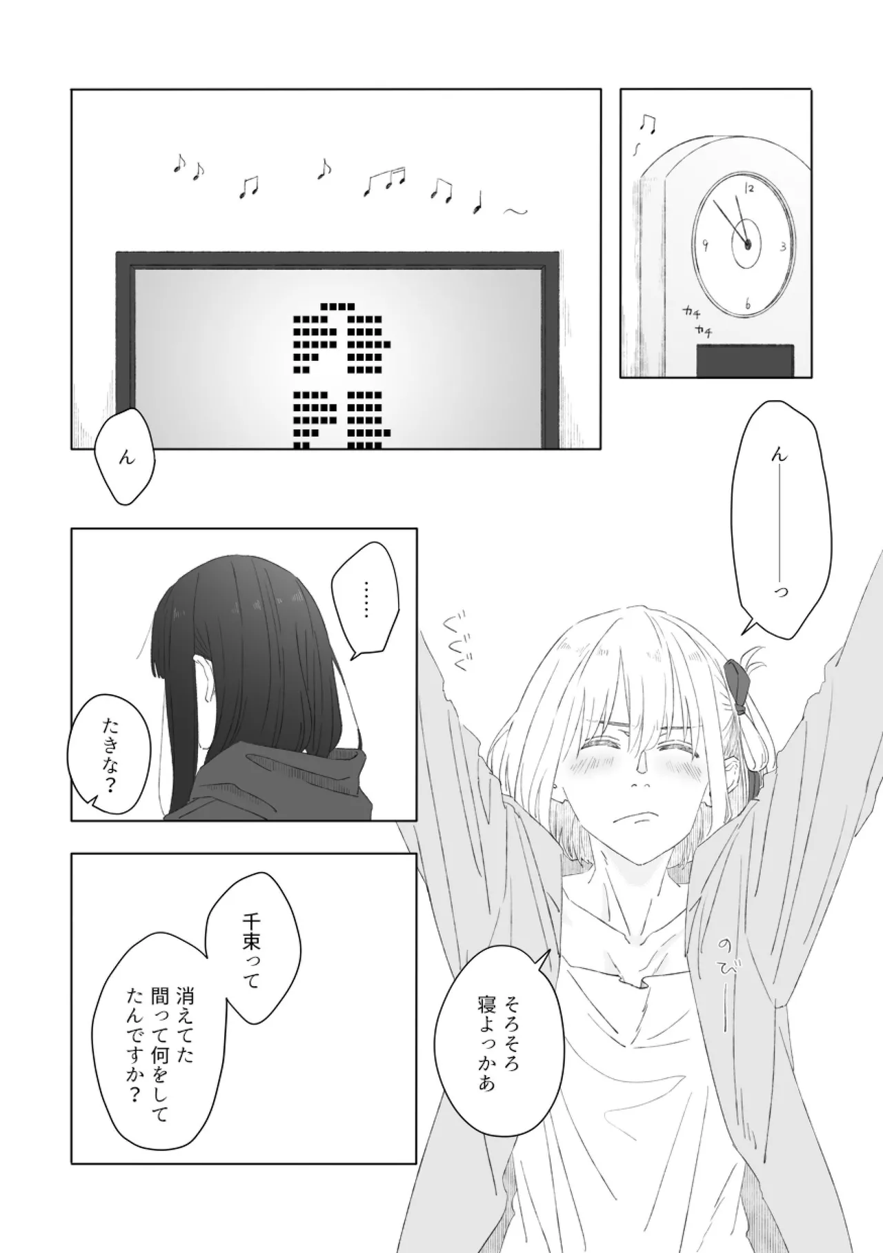 君の季節 Page.3