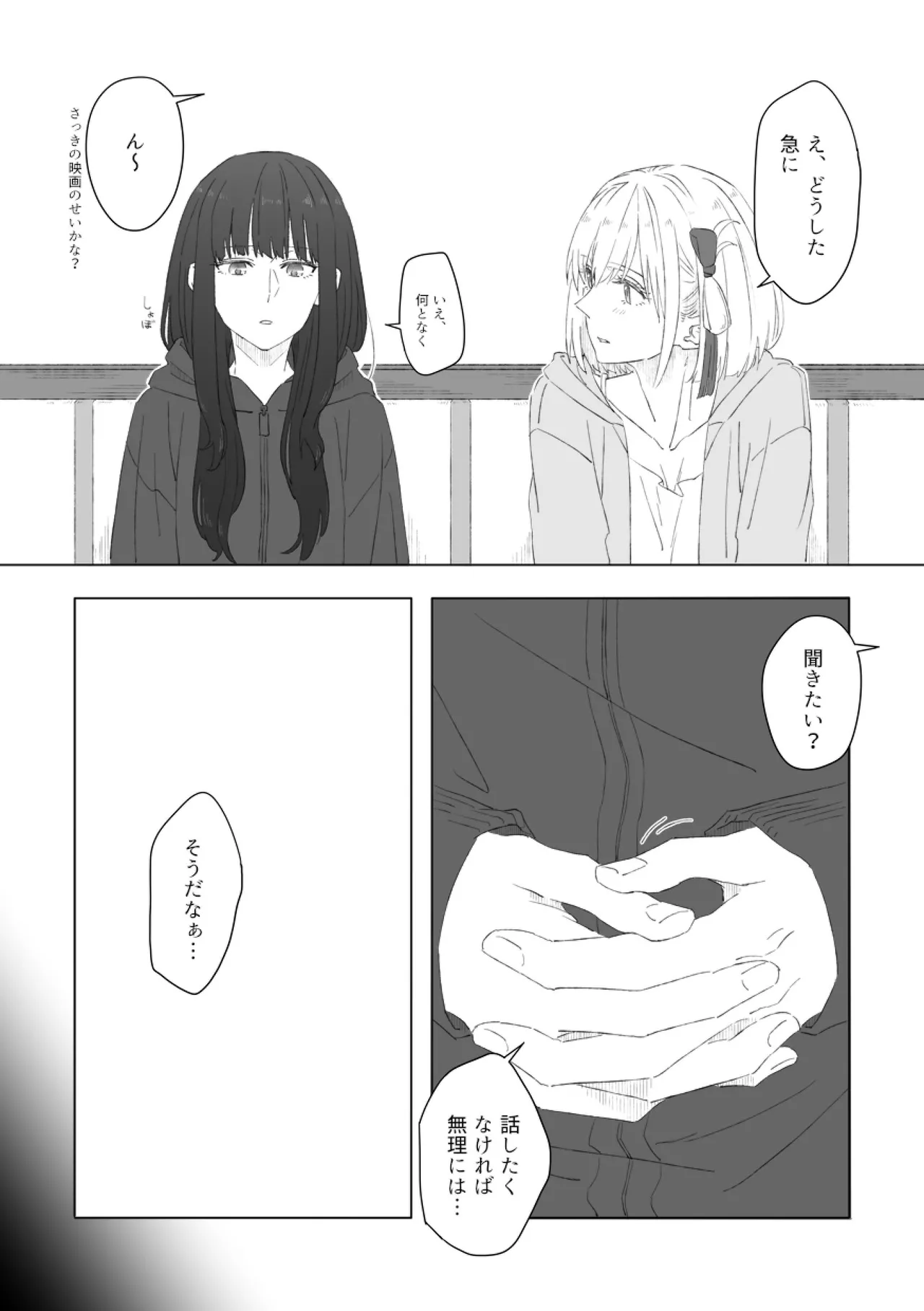 君の季節 Page.4
