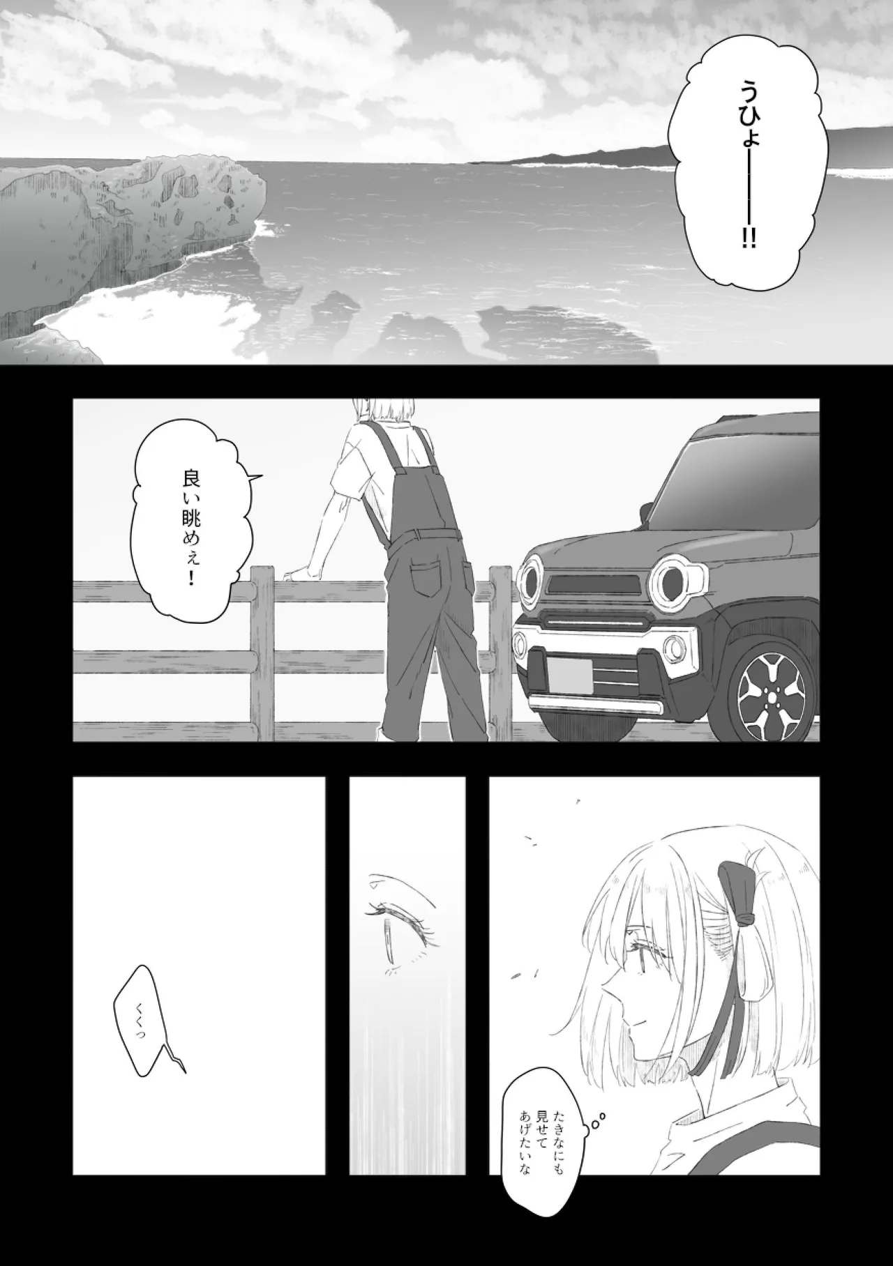 君の季節 Page.5