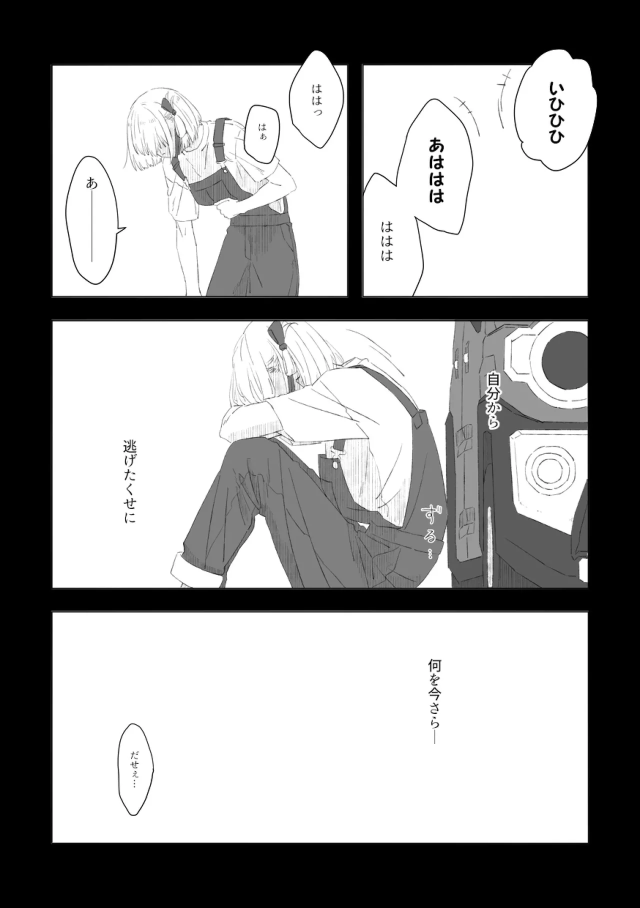 君の季節 Page.6