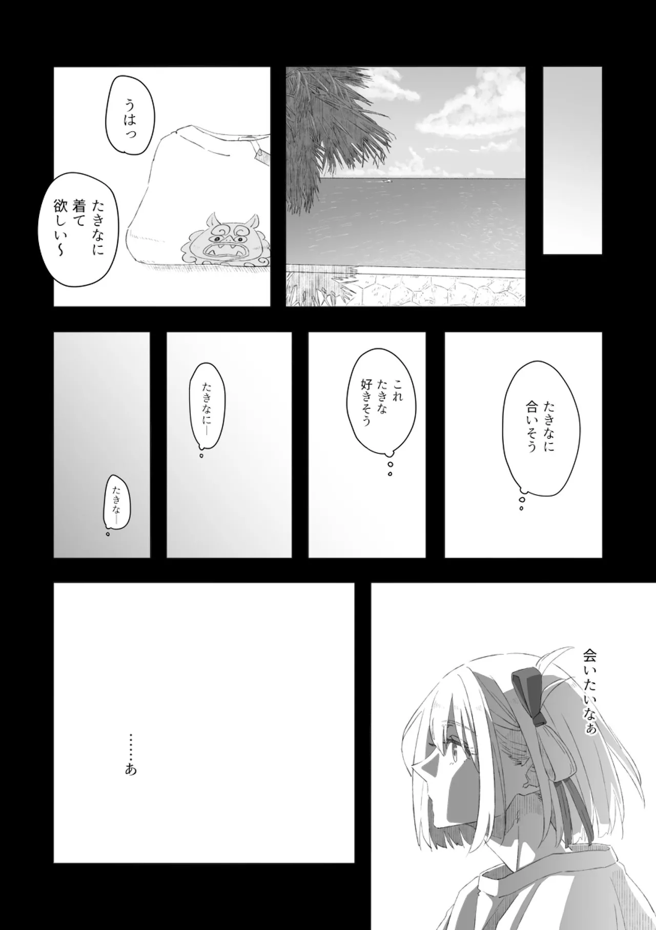 君の季節 Page.7