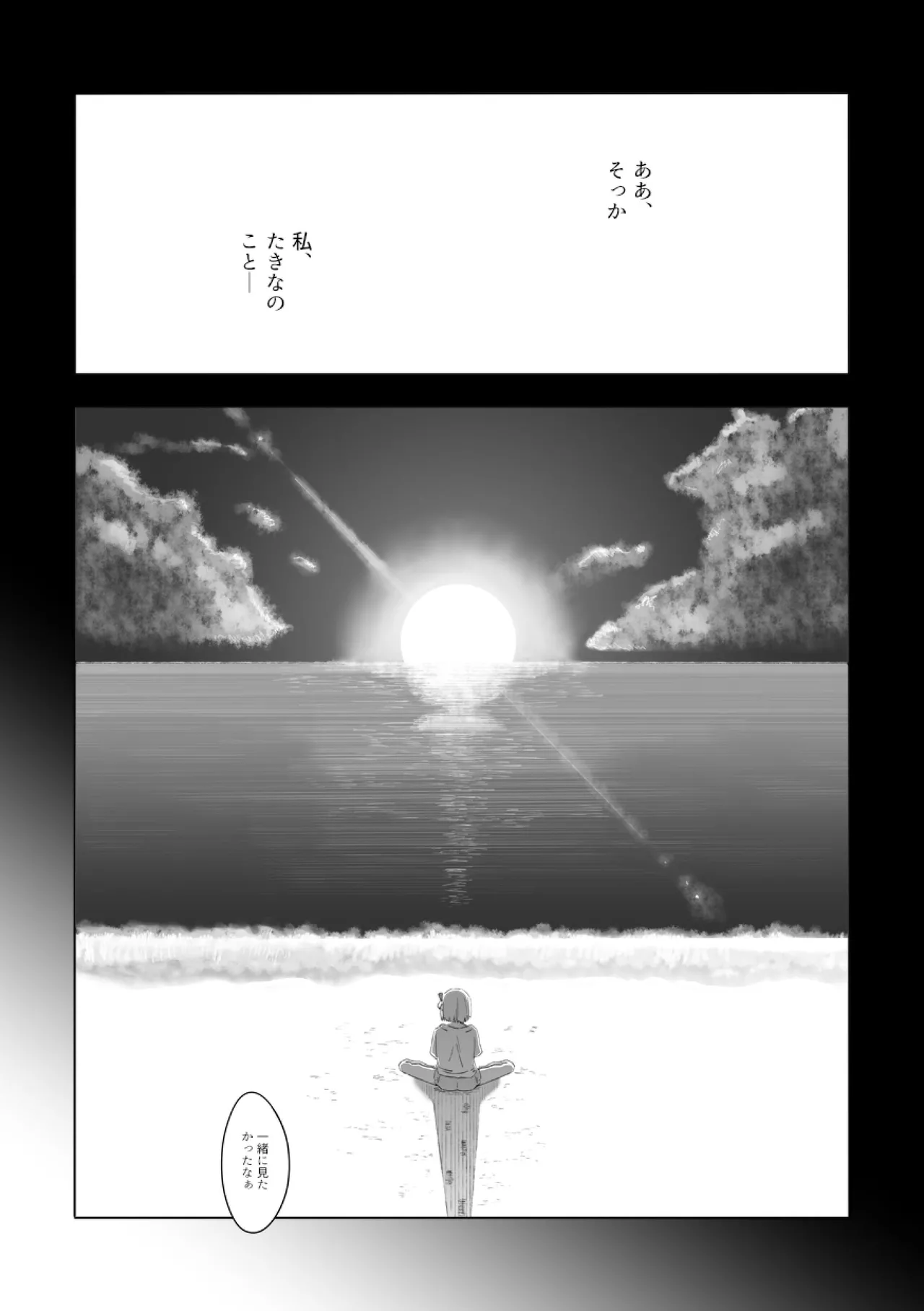 君の季節 Page.8