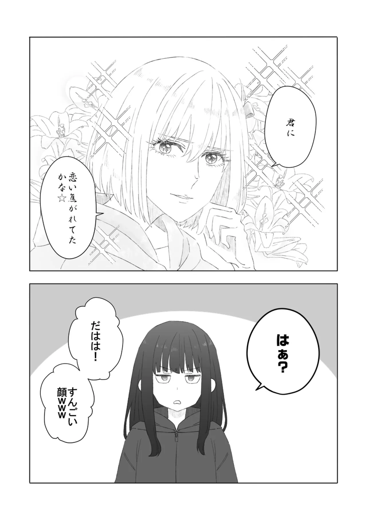 君の季節 Page.9