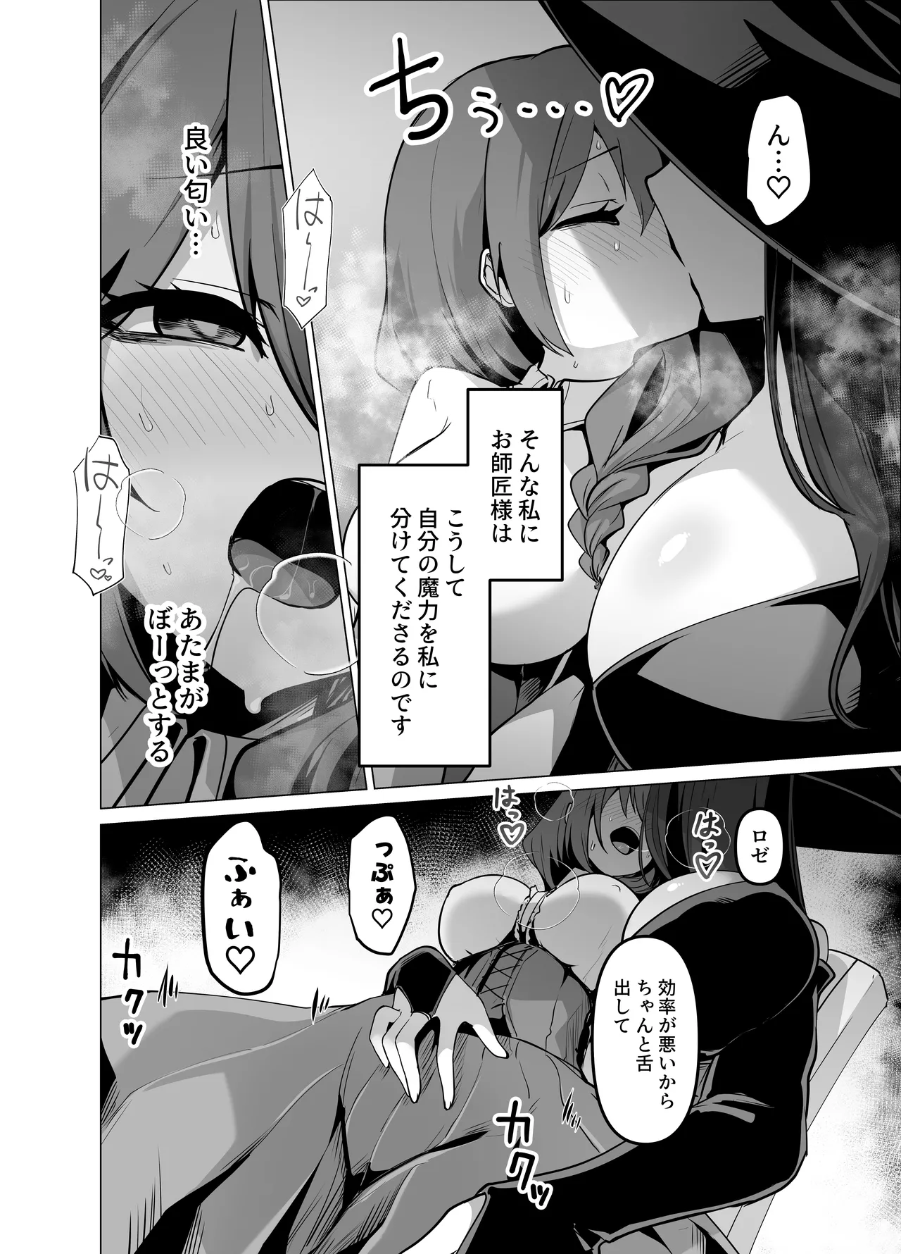 お師匠様、魔力をくださいっ！ Page.10