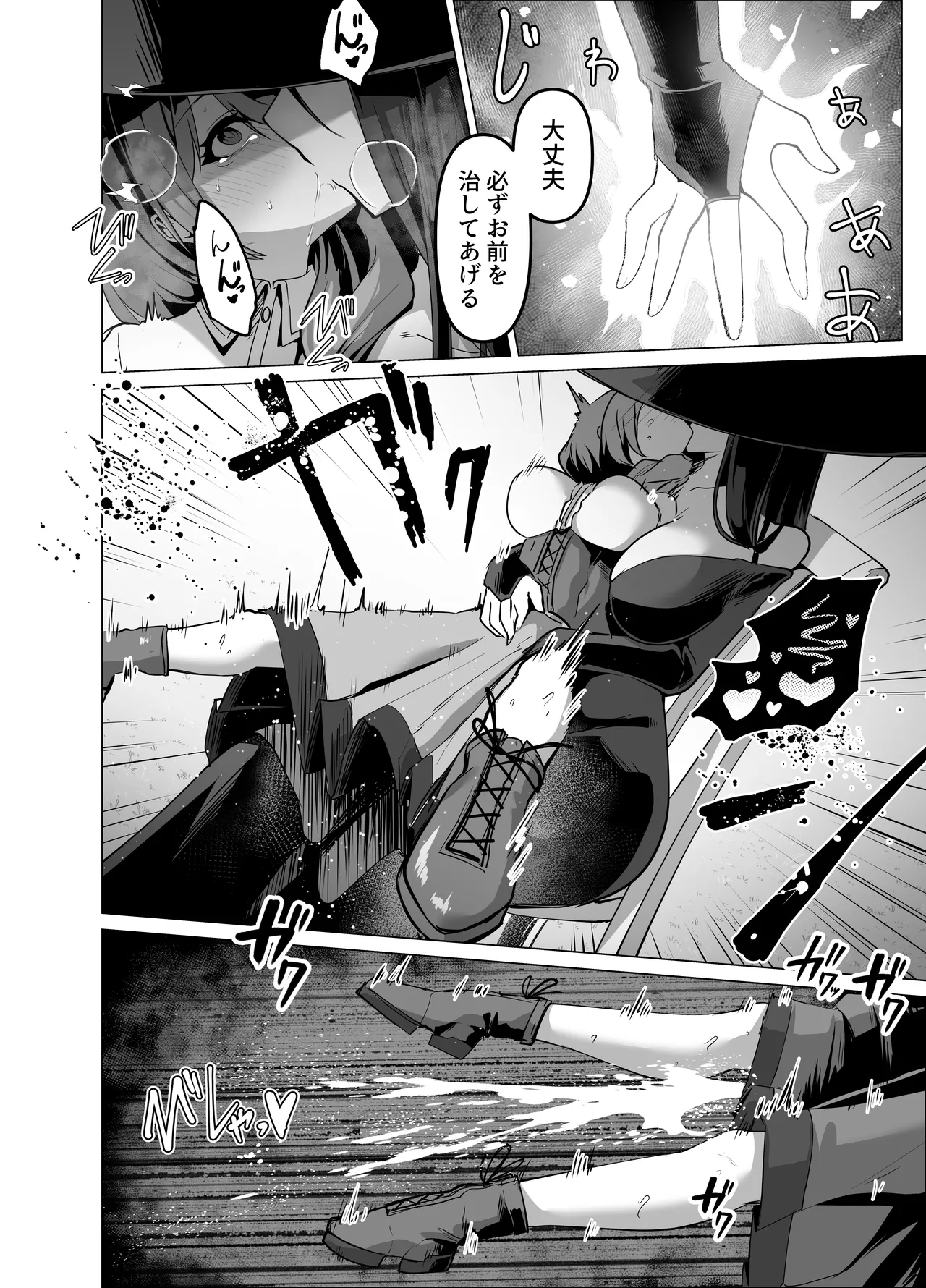 お師匠様、魔力をくださいっ！ Page.12