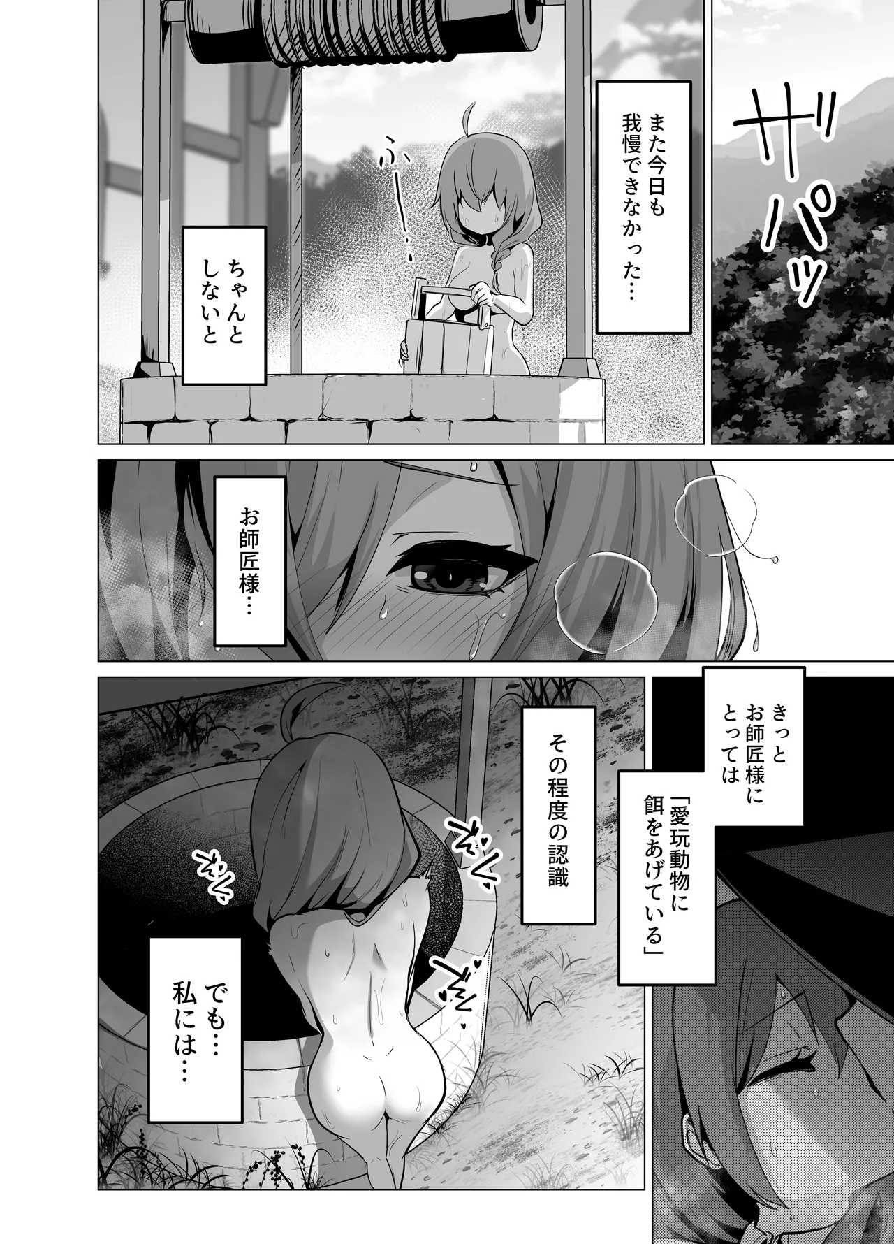 お師匠様、魔力をくださいっ！ Page.14