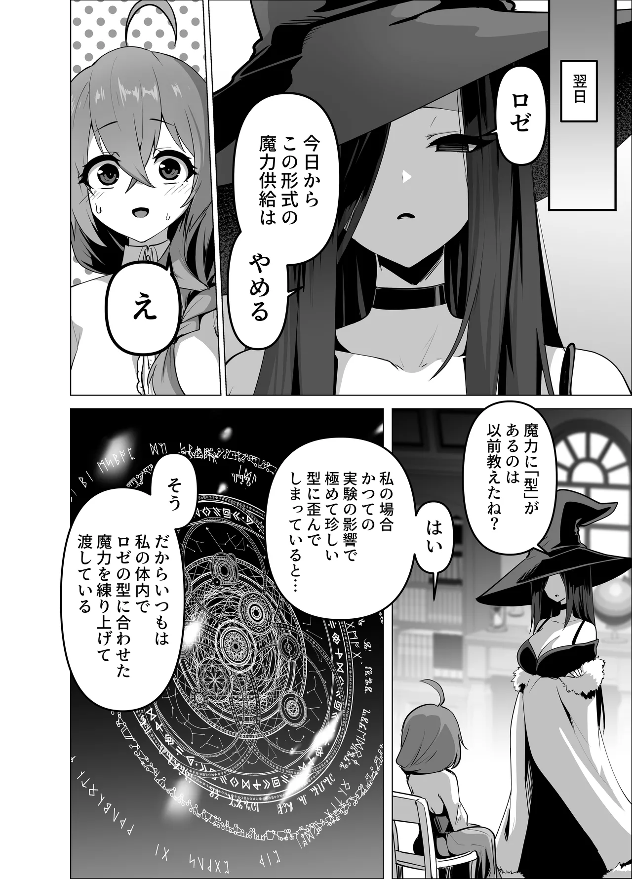 お師匠様、魔力をくださいっ！ Page.16