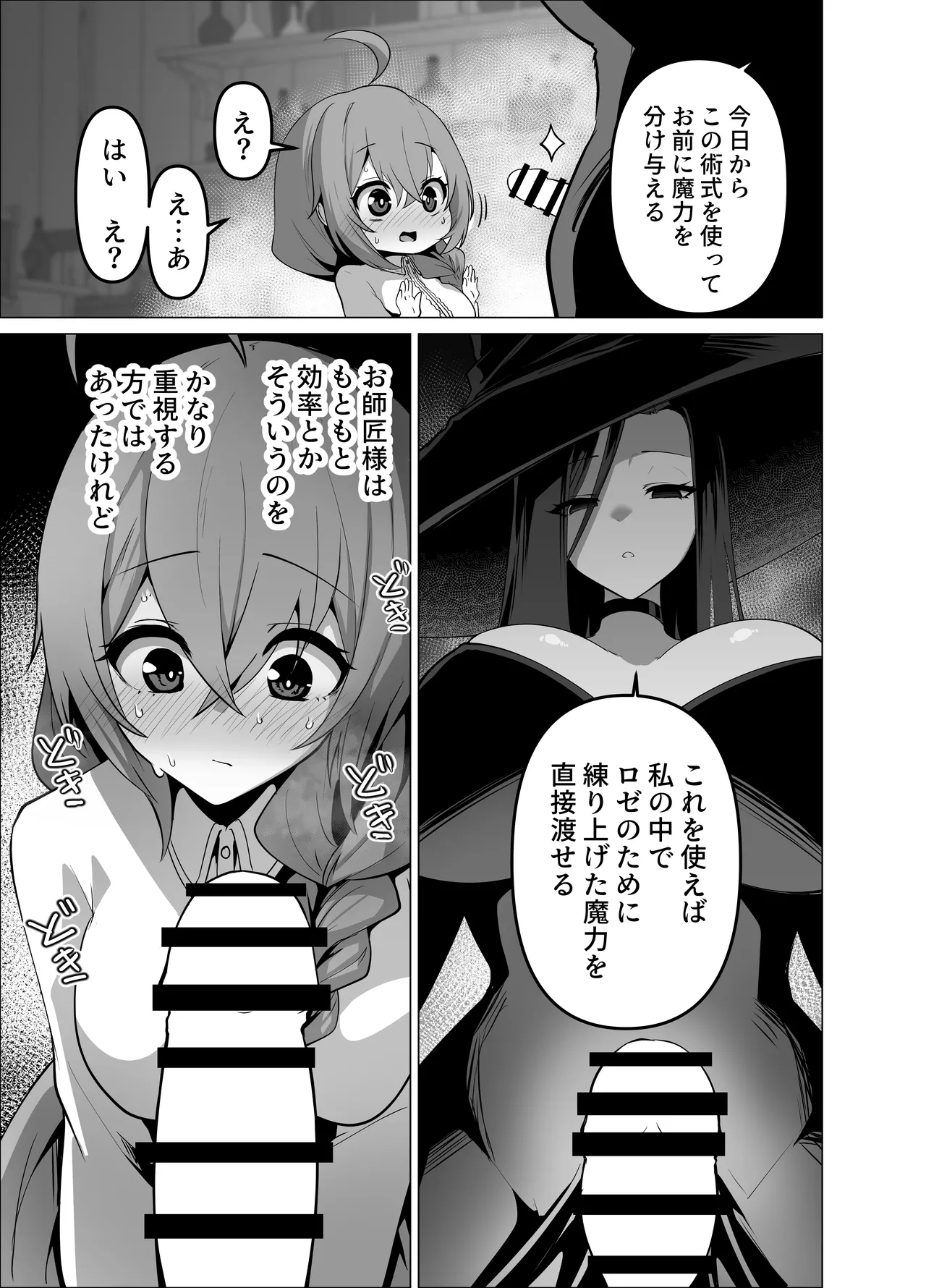 お師匠様、魔力をくださいっ！ Page.19