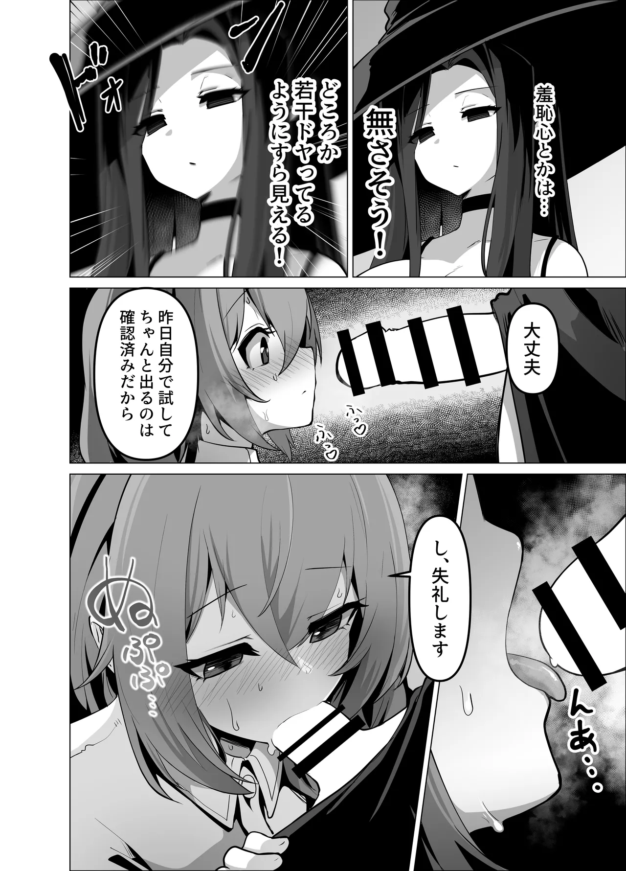 お師匠様、魔力をくださいっ！ Page.20