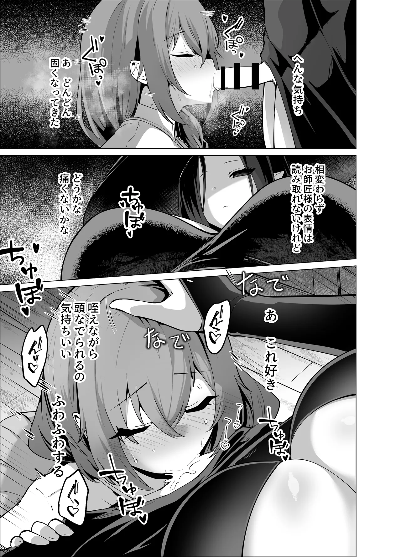 お師匠様、魔力をくださいっ！ Page.21