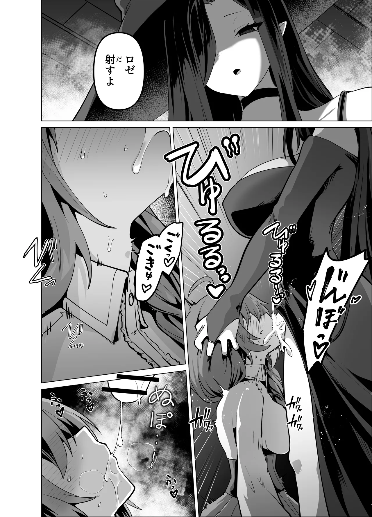 お師匠様、魔力をくださいっ！ Page.22