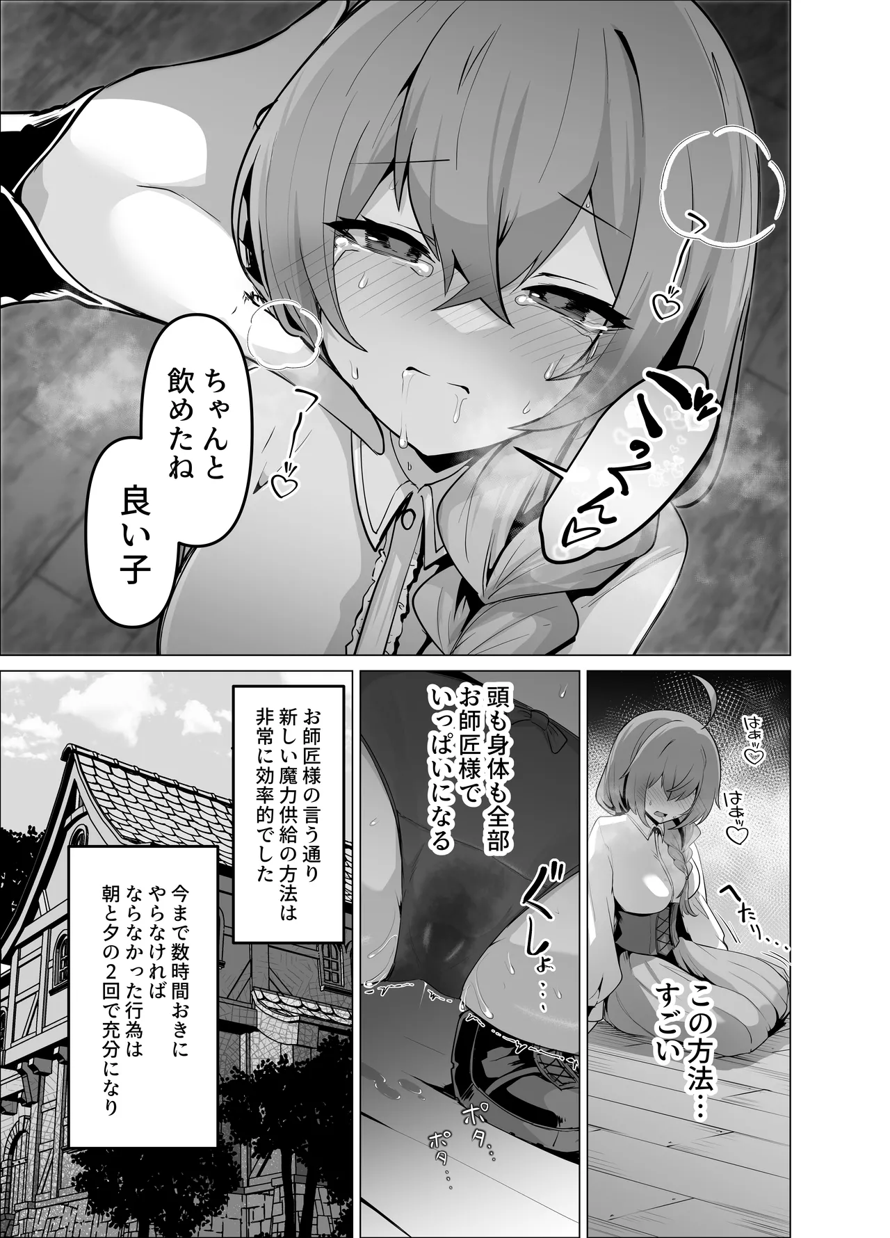 お師匠様、魔力をくださいっ！ Page.23