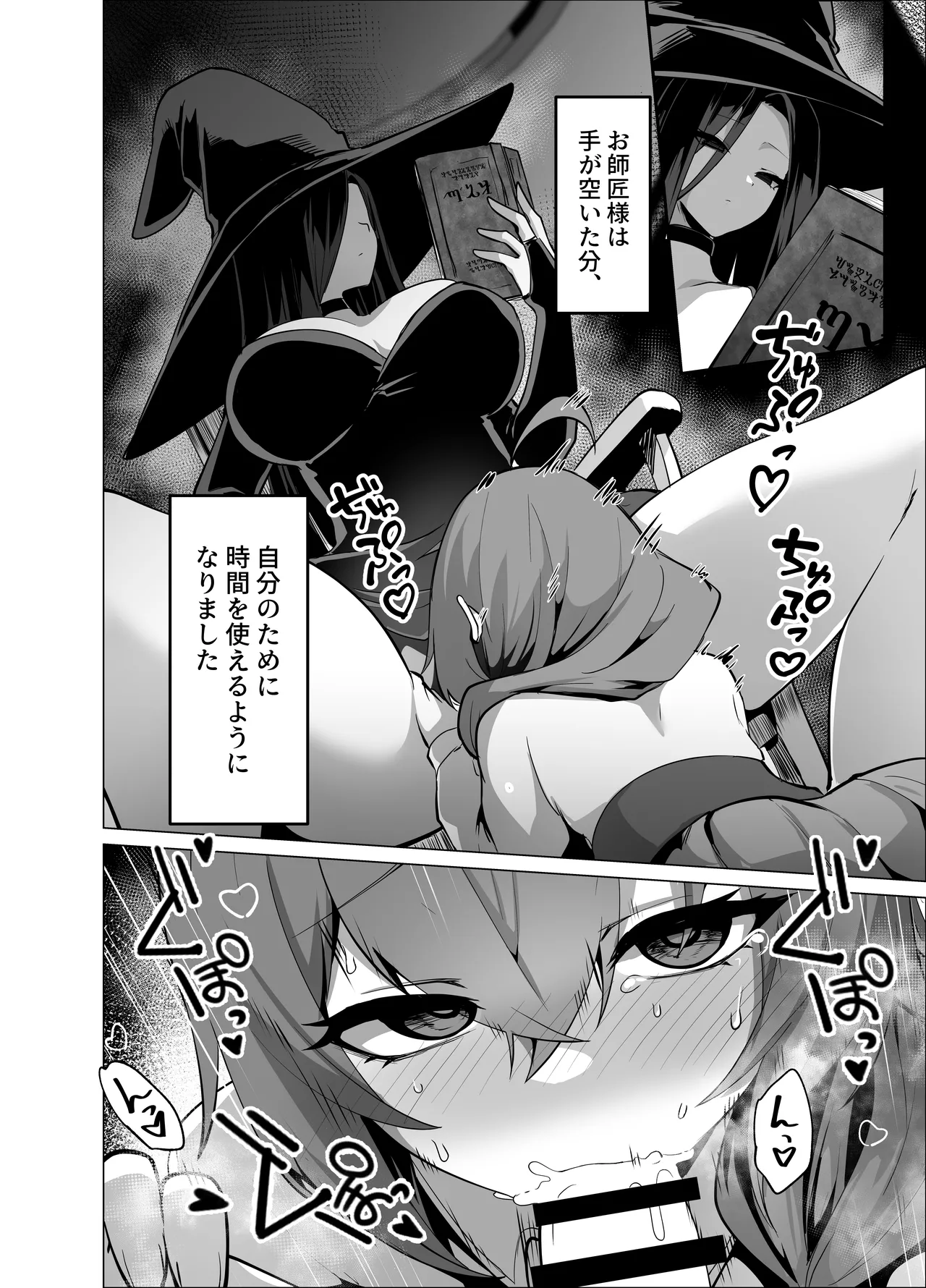お師匠様、魔力をくださいっ！ Page.24